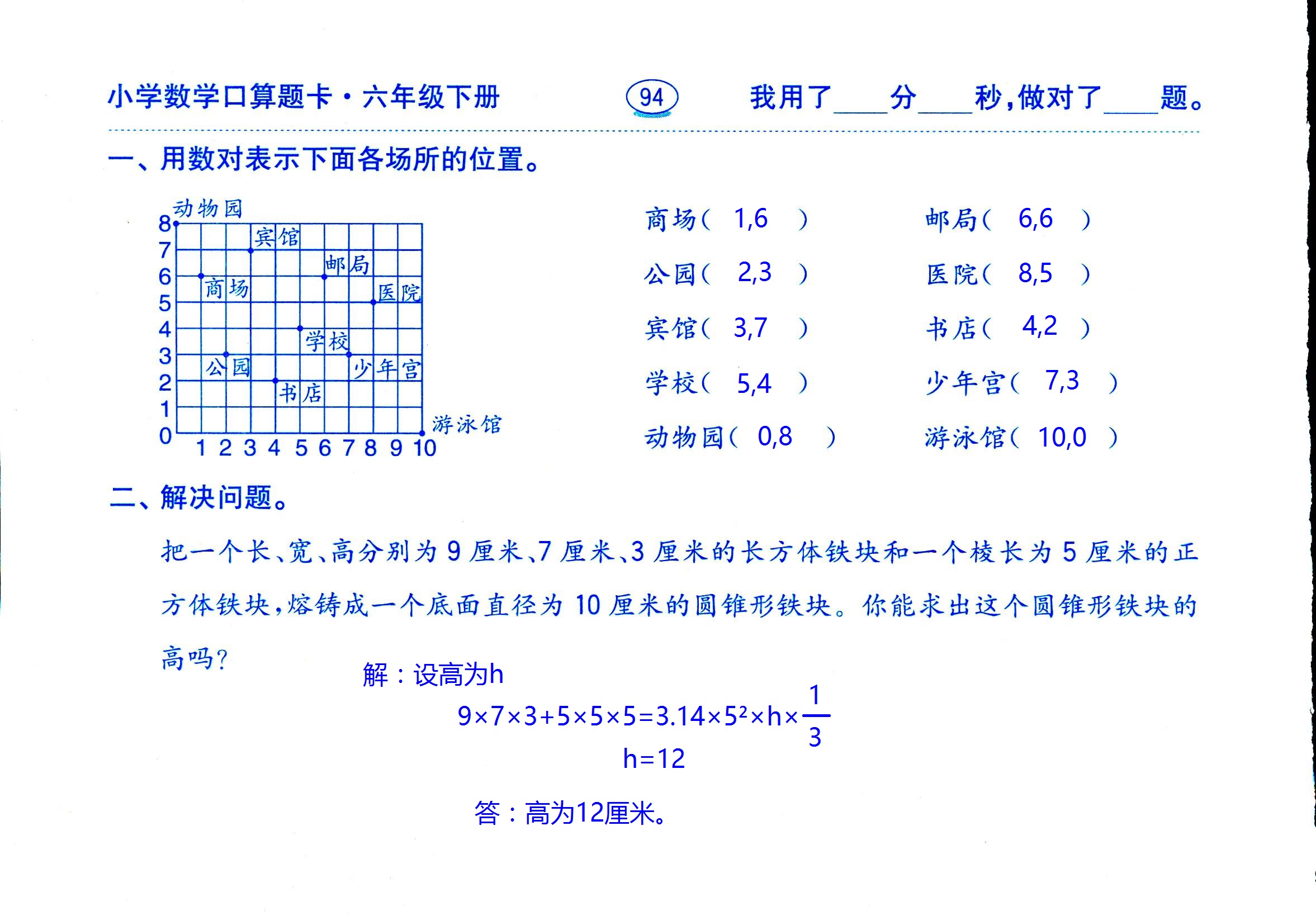 2017年口算題卡齊魯書社六年級數(shù)學(xué)人教版 第94頁