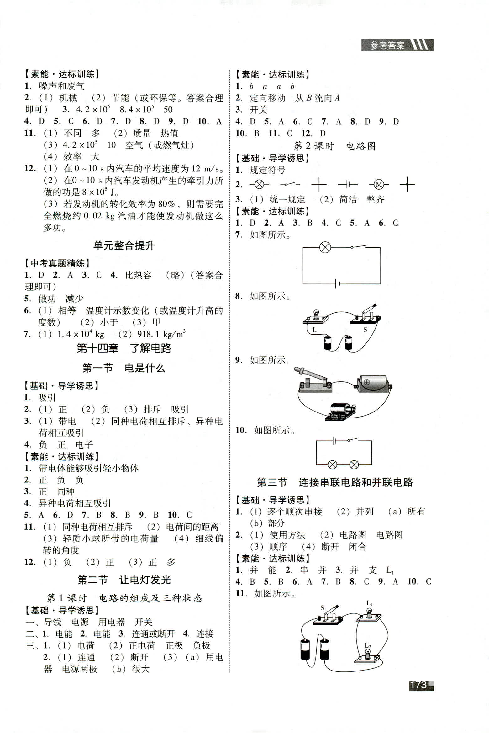 2018年家庭作業(yè)九年級物理滬科版 第27頁