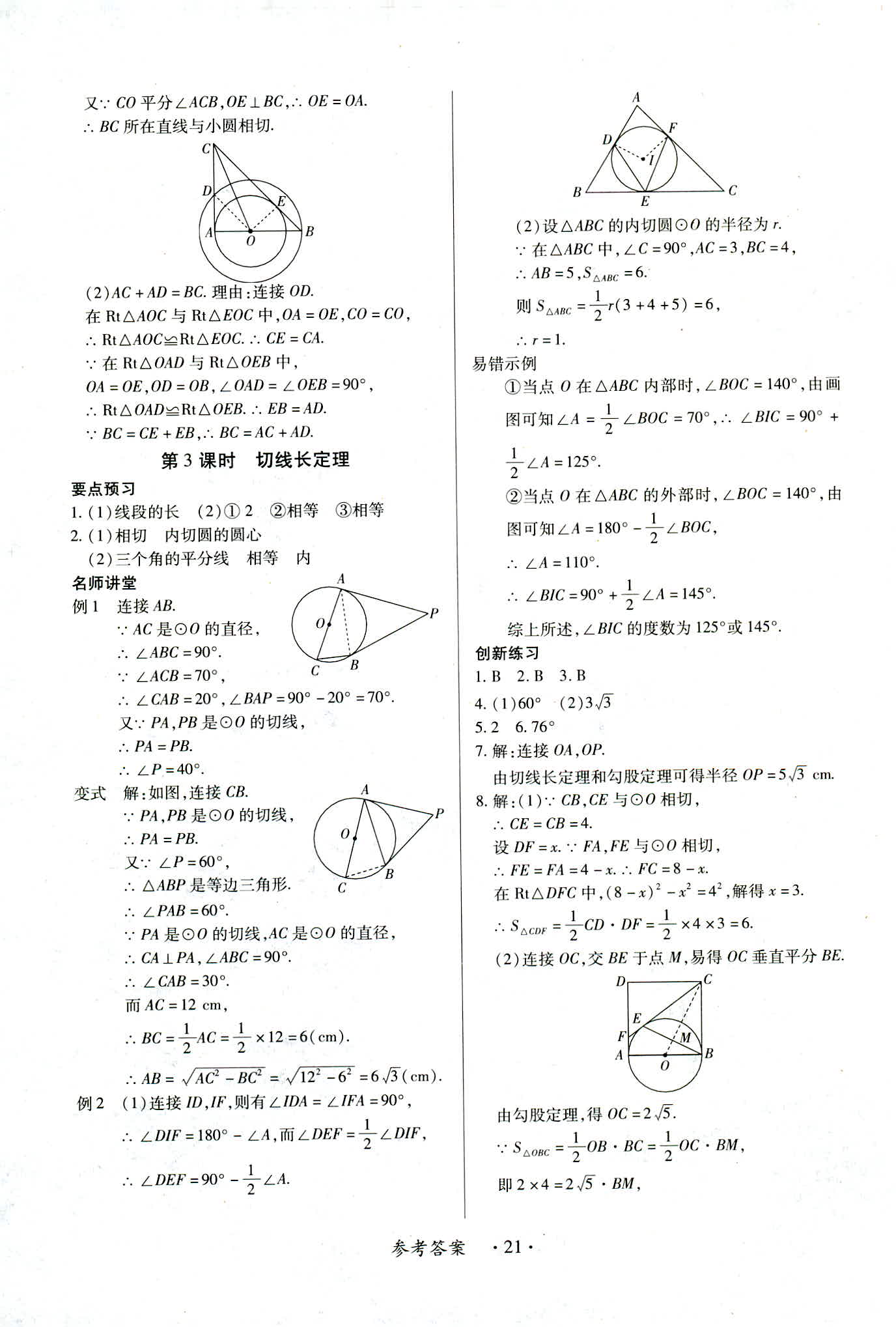 2018年一課一練創(chuàng)新練習(xí)九年級(jí)數(shù)學(xué)人教版南昌專版 第21頁(yè)