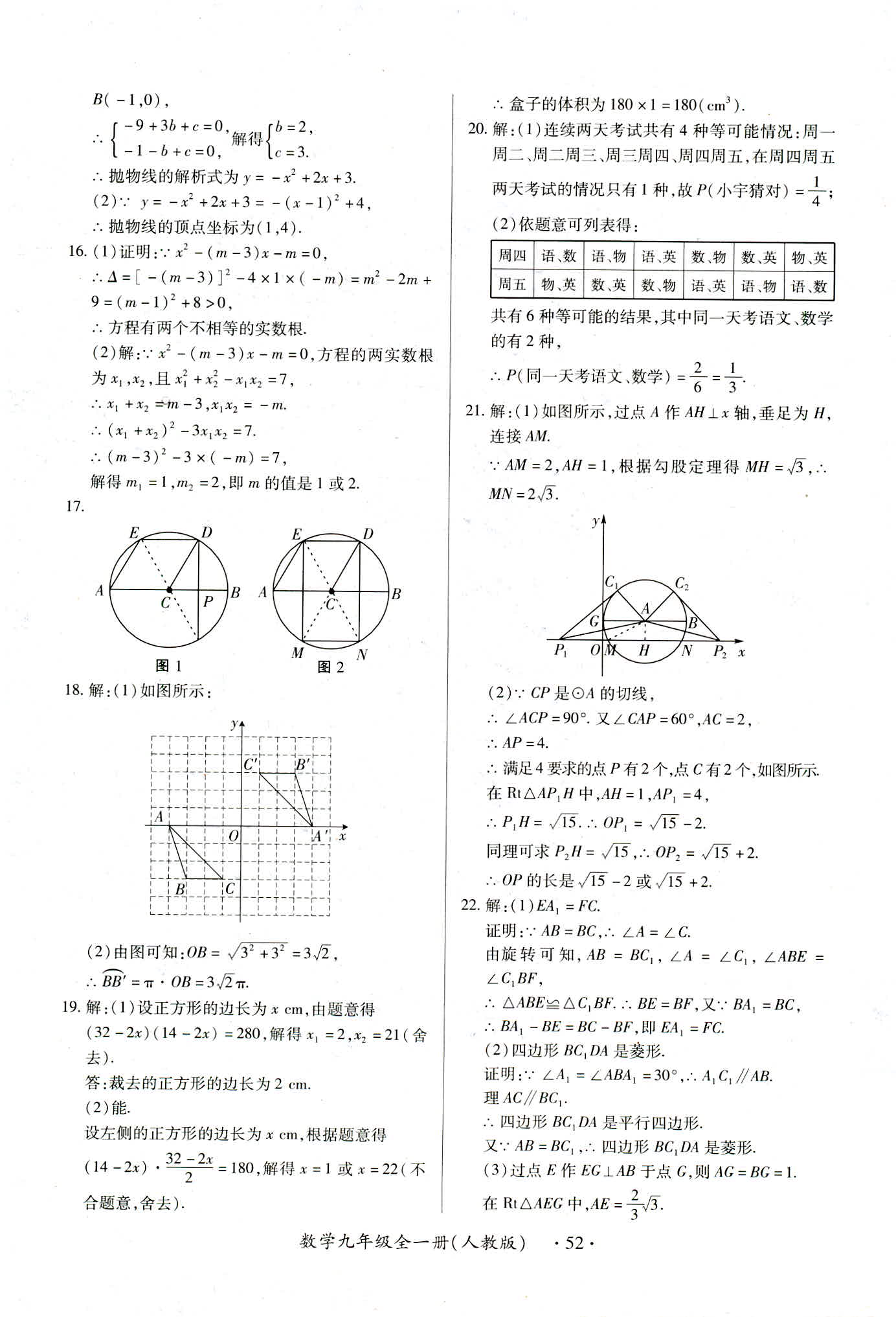 2018年一課一練創(chuàng)新練習(xí)九年級數(shù)學(xué)人教版南昌專版 第52頁