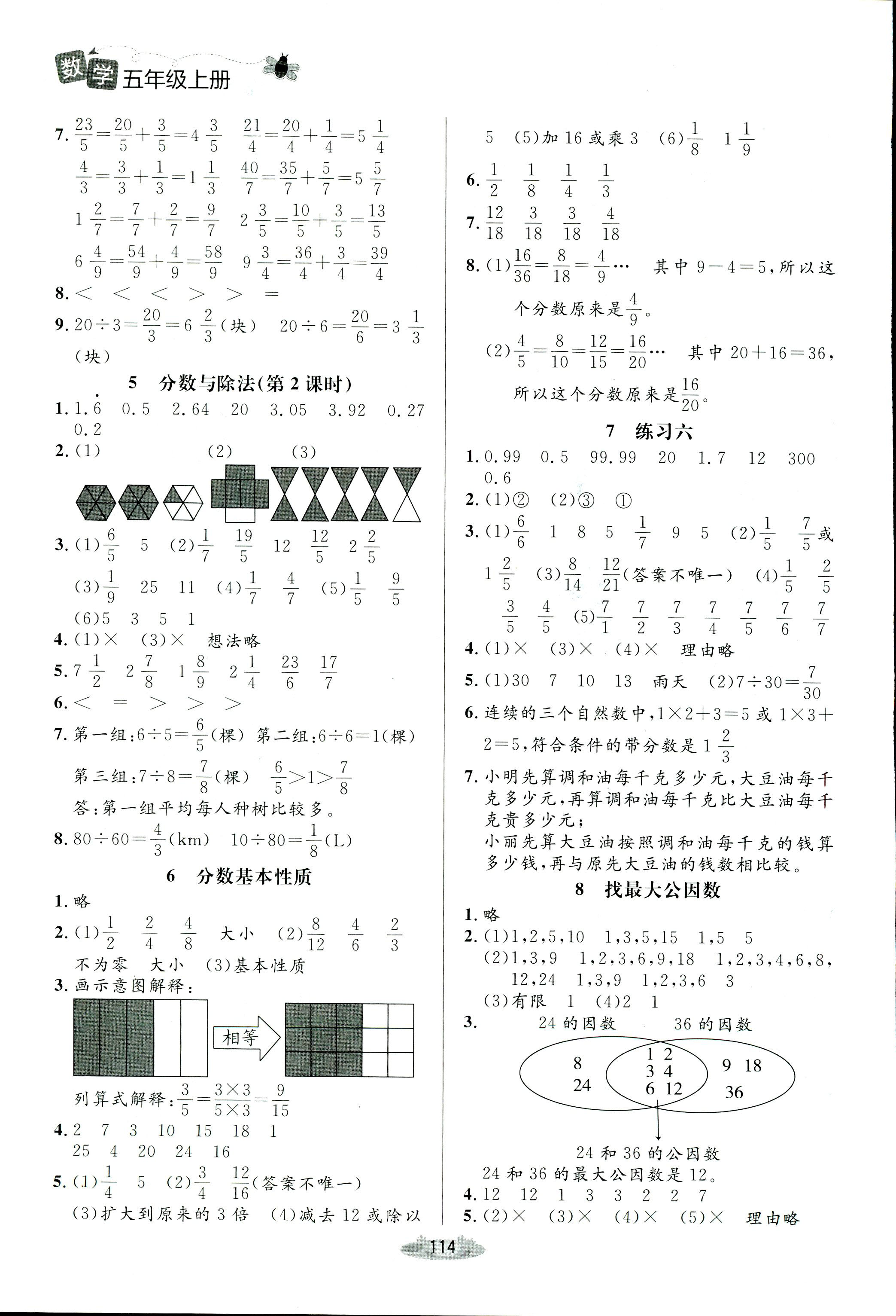 2017年課堂精練五年級數(shù)學(xué)北師大版 第6頁