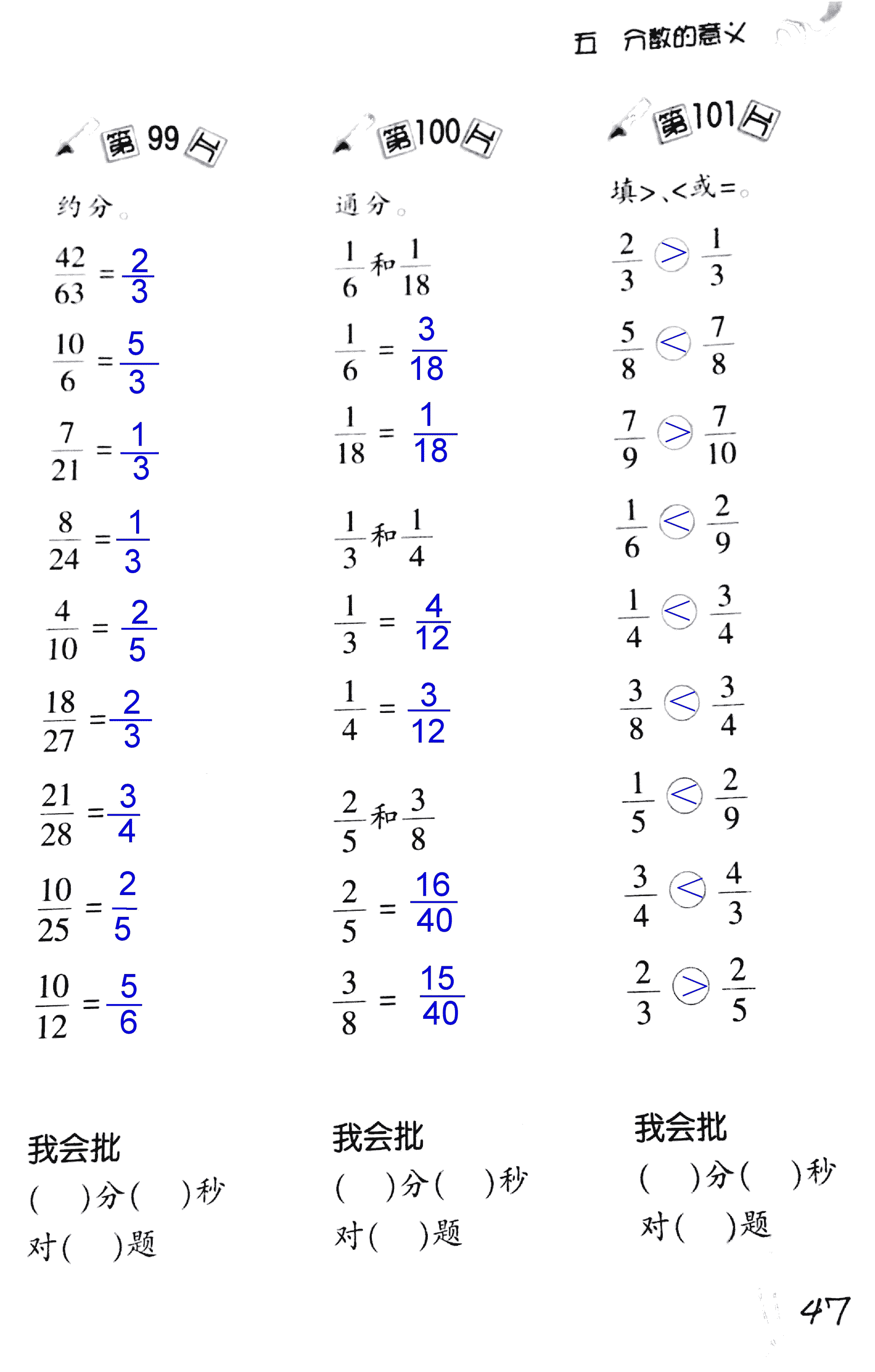 2017年小學(xué)數(shù)學(xué)口算訓(xùn)練五年級上北師大版 第47頁