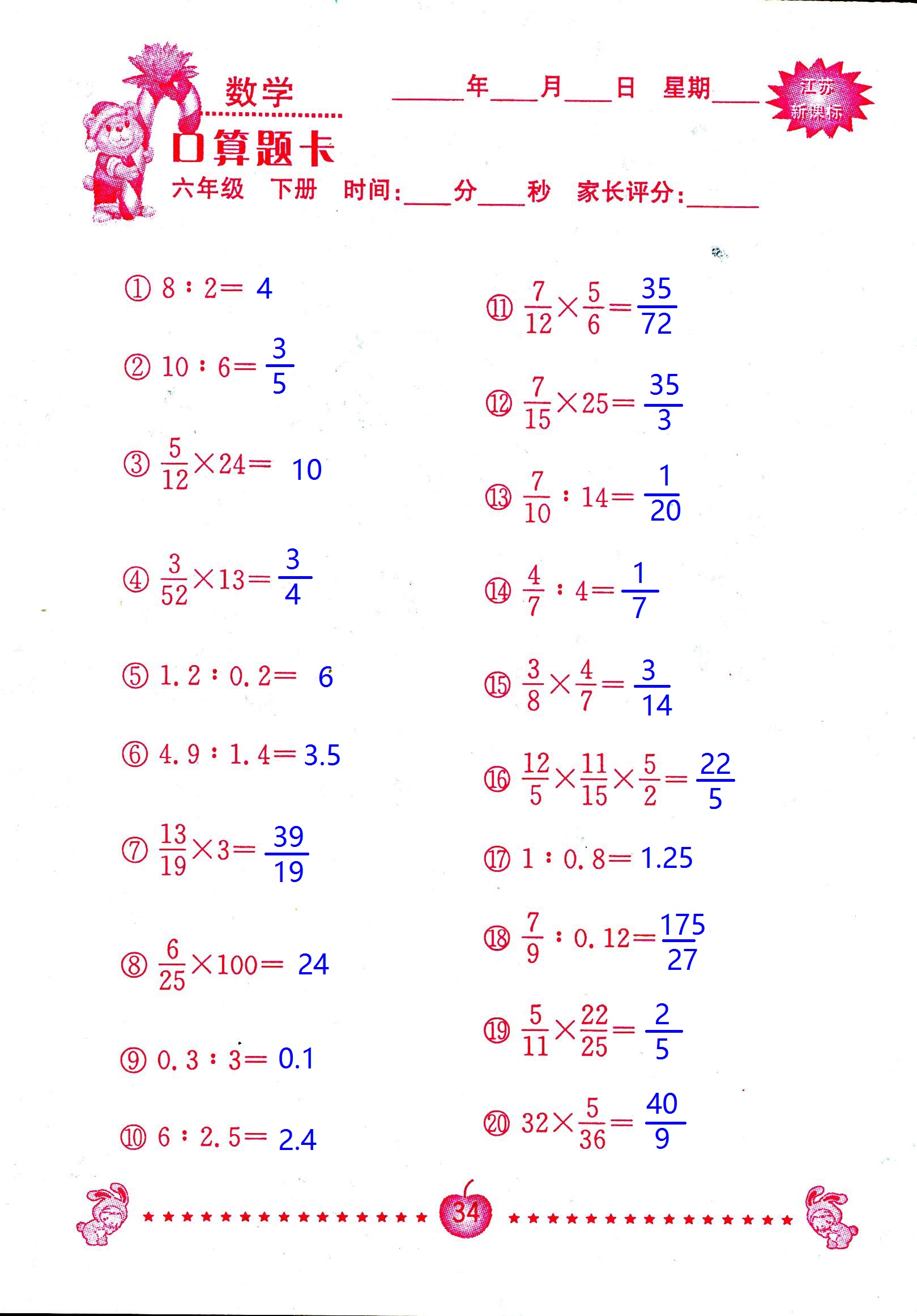 2017年口算題卡南京大學(xué)出版社六年級(jí)數(shù)學(xué)下冊(cè)蘇教版 第34頁(yè)