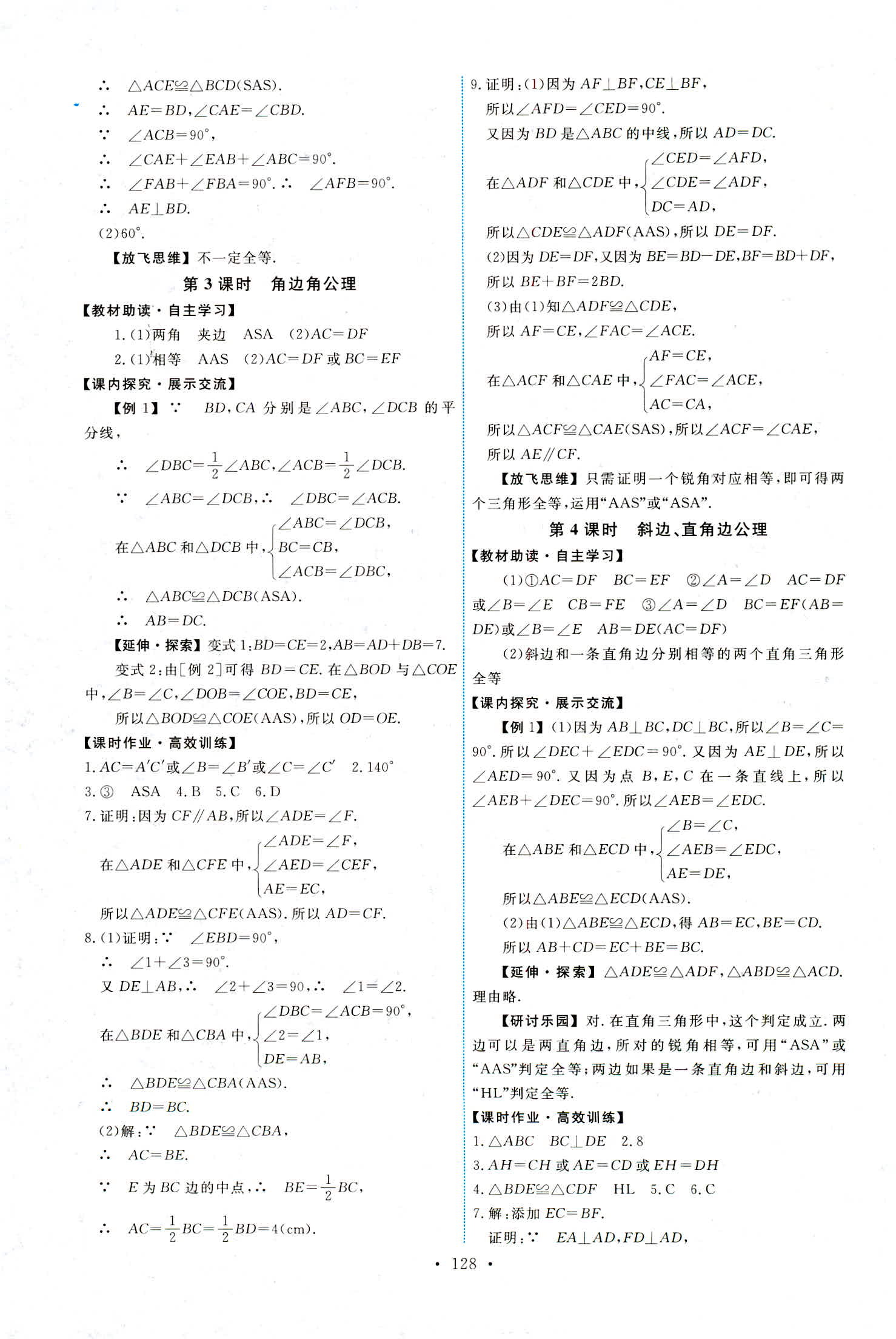 2018年能力培養(yǎng)與測試八年級數(shù)學(xué)上冊人教版 第6頁