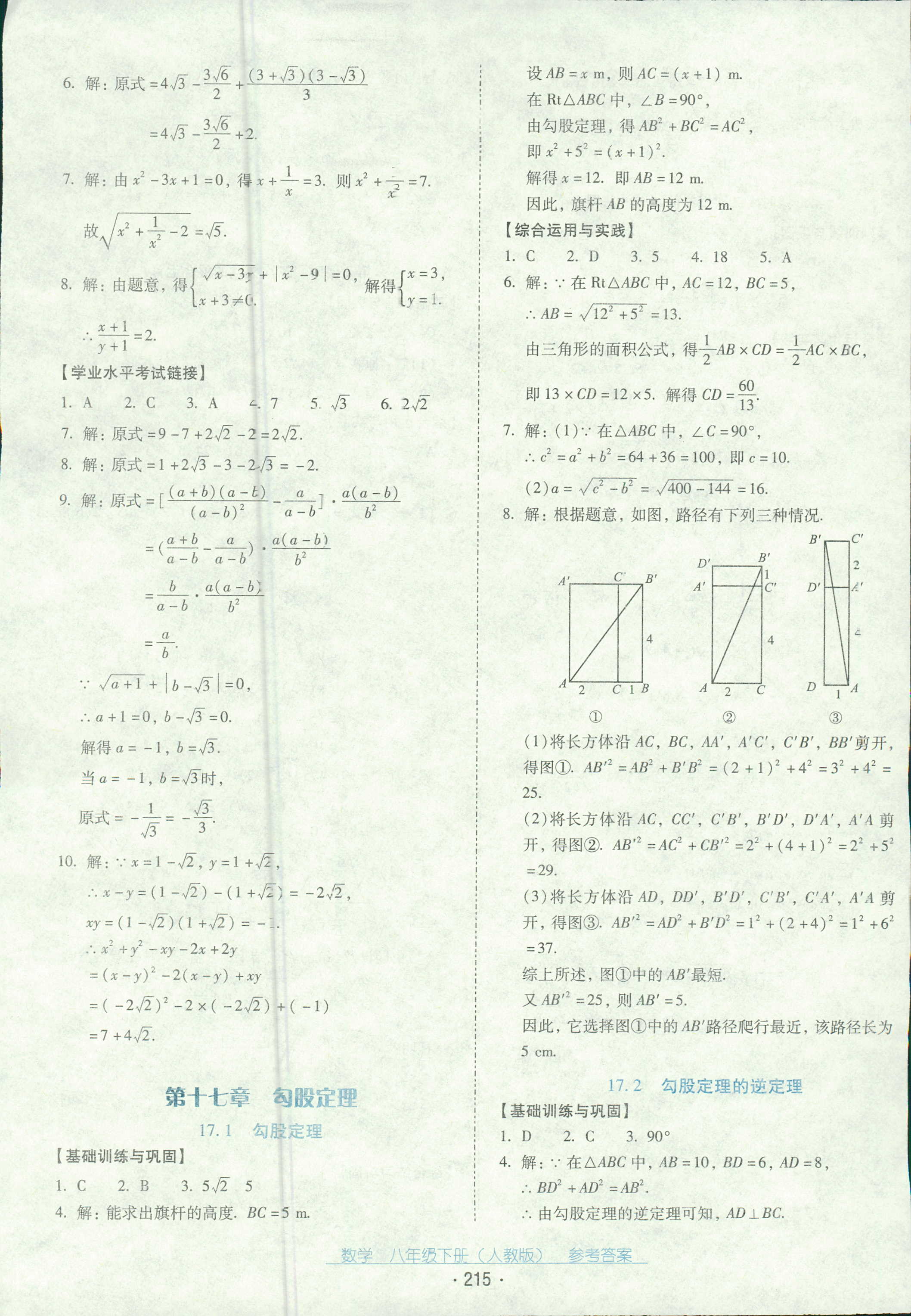 2018年云南省標準教輔優(yōu)佳學案八年級數(shù)學人教版 第3頁