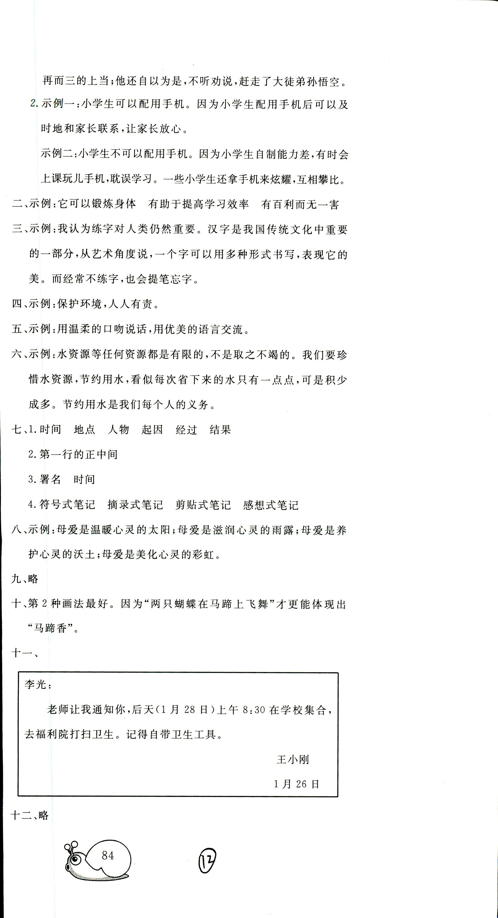 0年同步練習(xí)冊(cè)六年級(jí)語(yǔ)文人教版人民教育出版社 第12頁(yè)