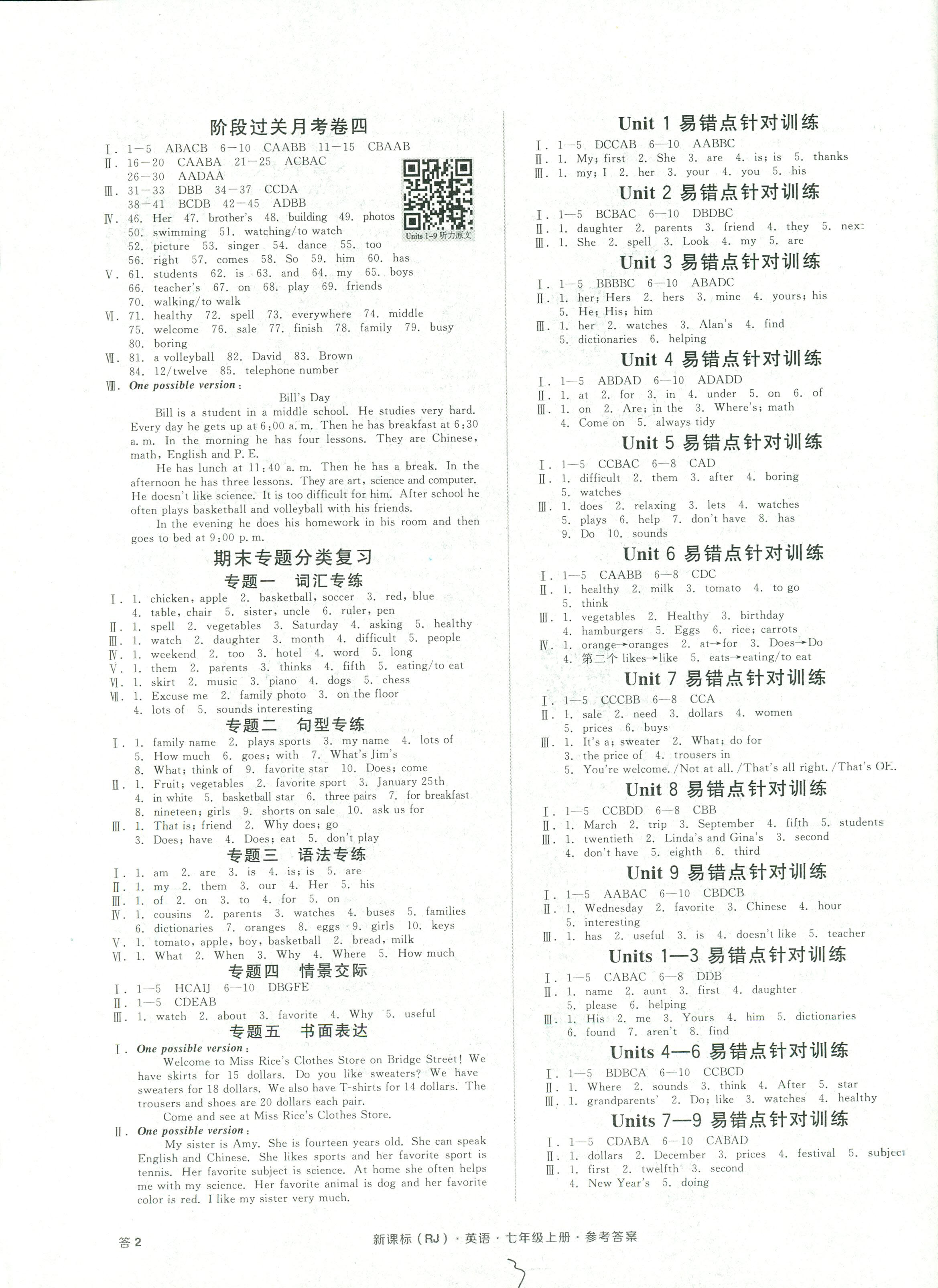 2018年同步活页测试卷全品小复习七年级英语人教版B 第3页