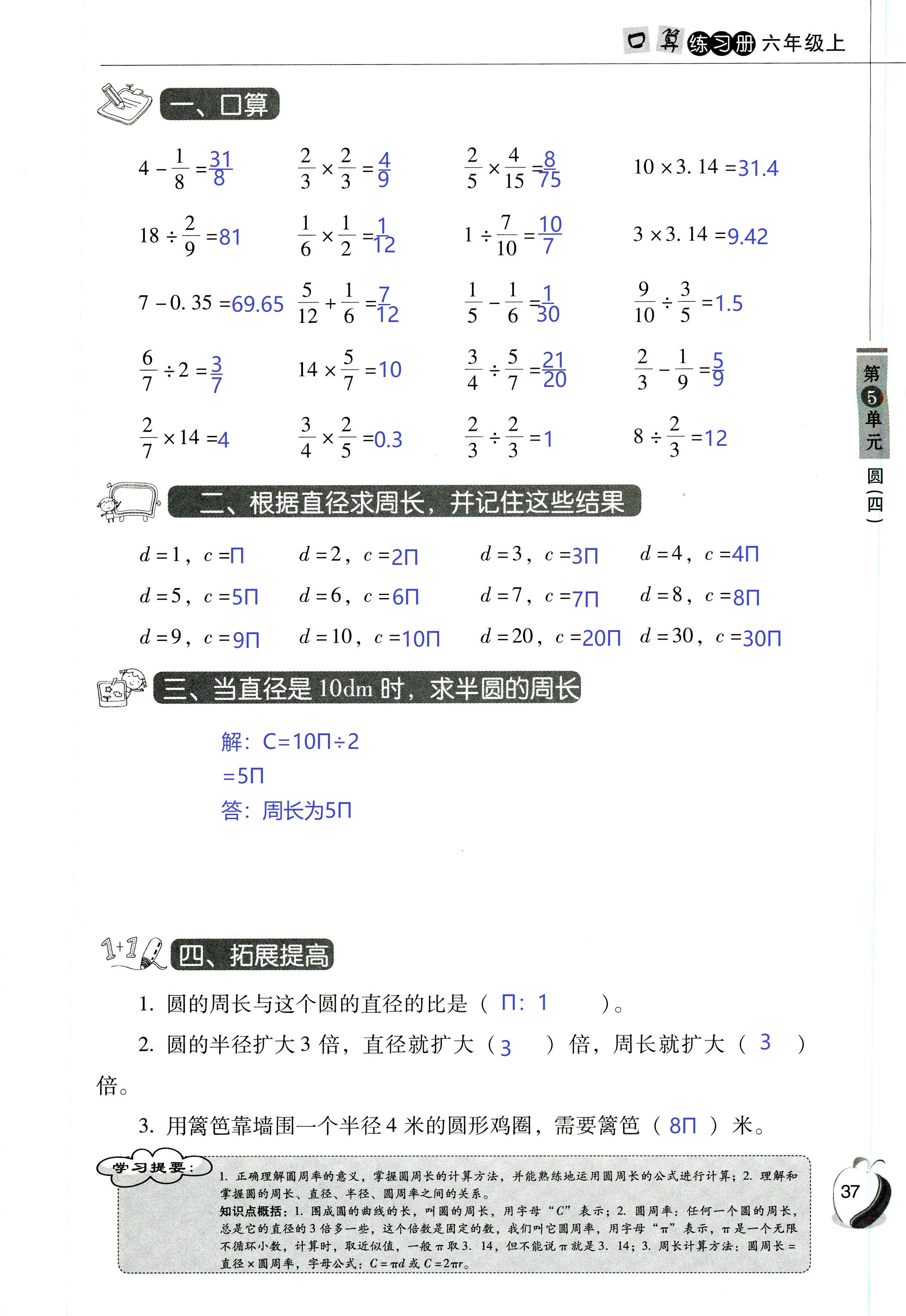 2018年小学数学口算练习册六年级人教版 第37页