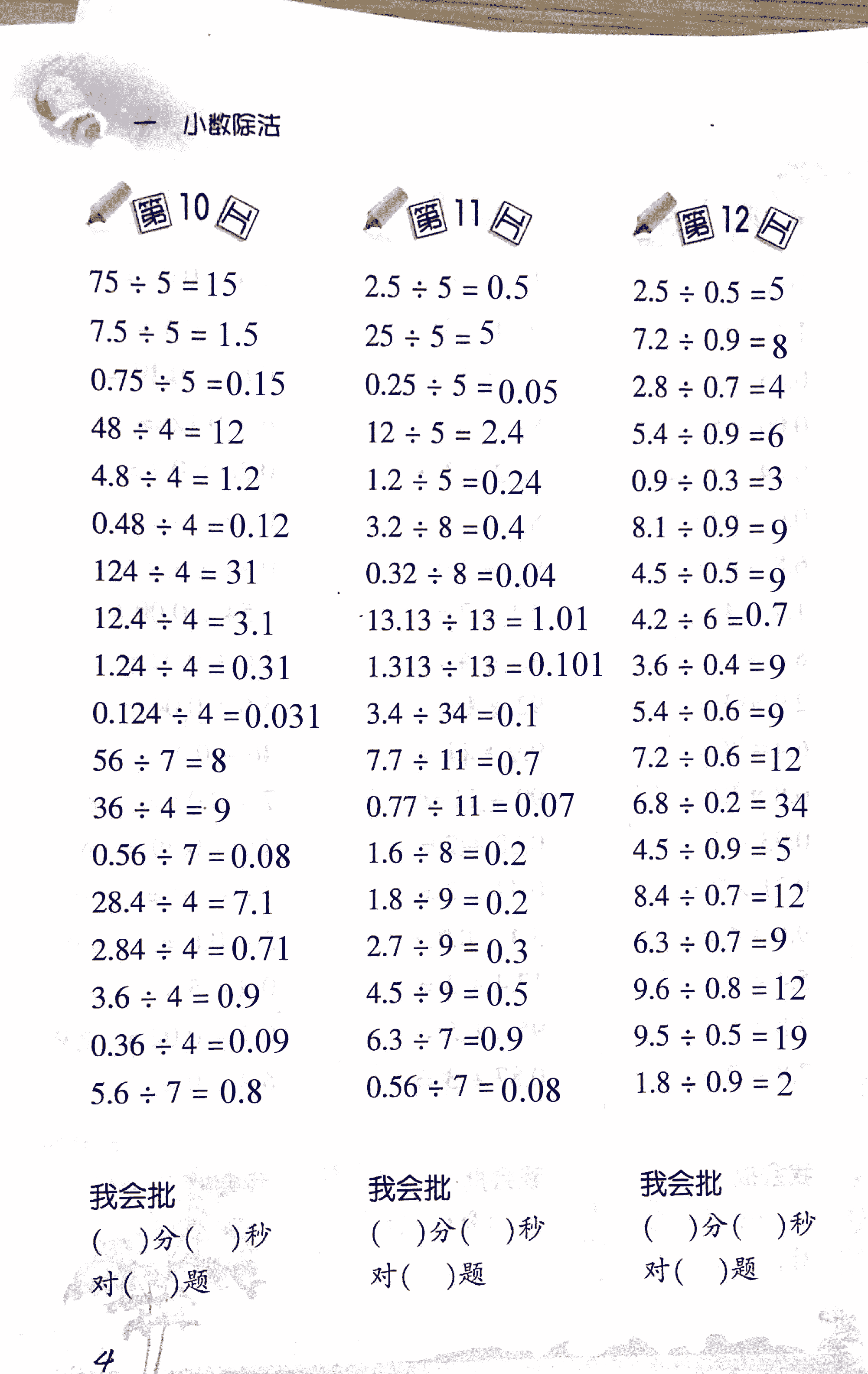 2017年小學(xué)數(shù)學(xué)口算訓(xùn)練五年級(jí)上北師大版 第4頁(yè)