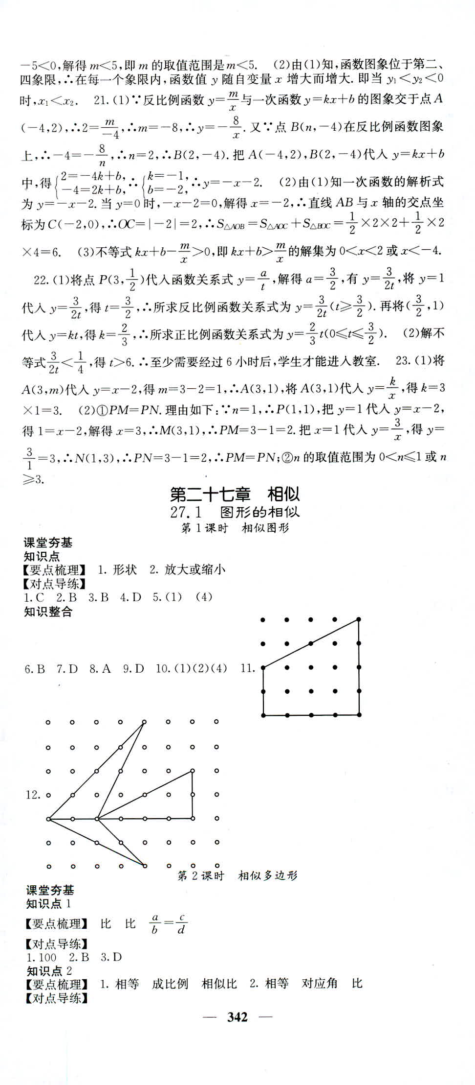 2018年名校課堂內(nèi)外九年級(jí)數(shù)學(xué)人教版 第56頁(yè)