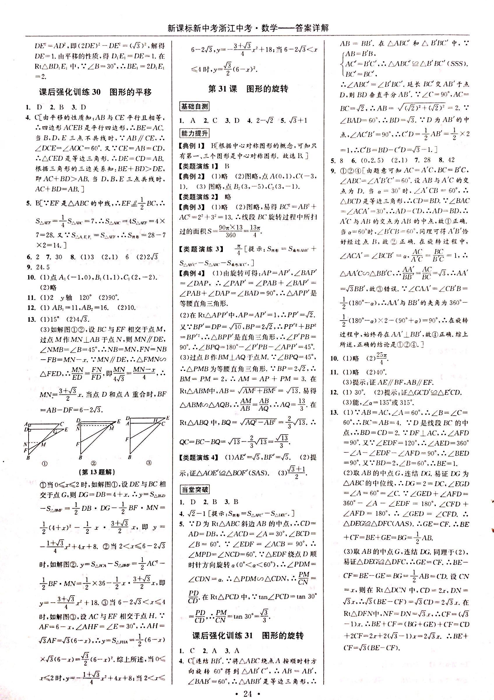 2018年浙江中考九年级数学 第23页