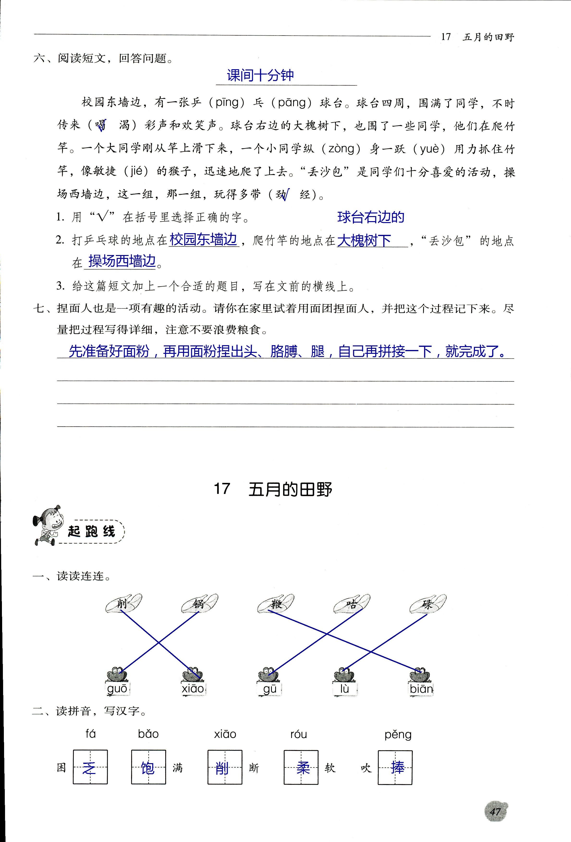 2017年同步練習冊河北教育出版社三年級語文其它 第47頁