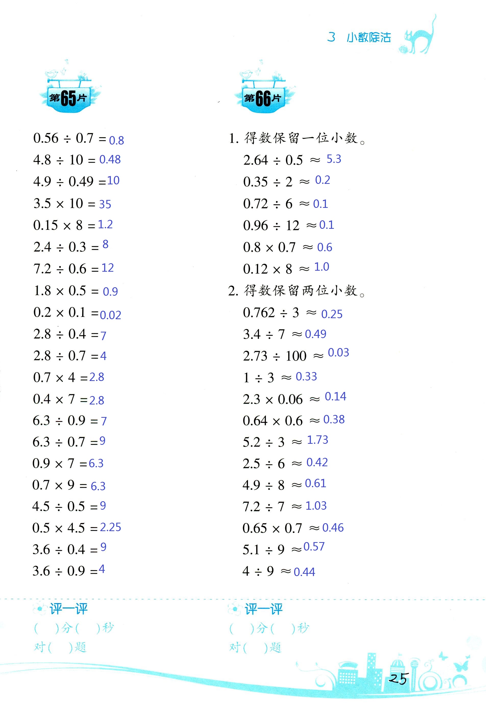 2017年小學(xué)數(shù)學(xué)口算訓(xùn)練五年級(jí)上人教版雙色版 第25頁(yè)