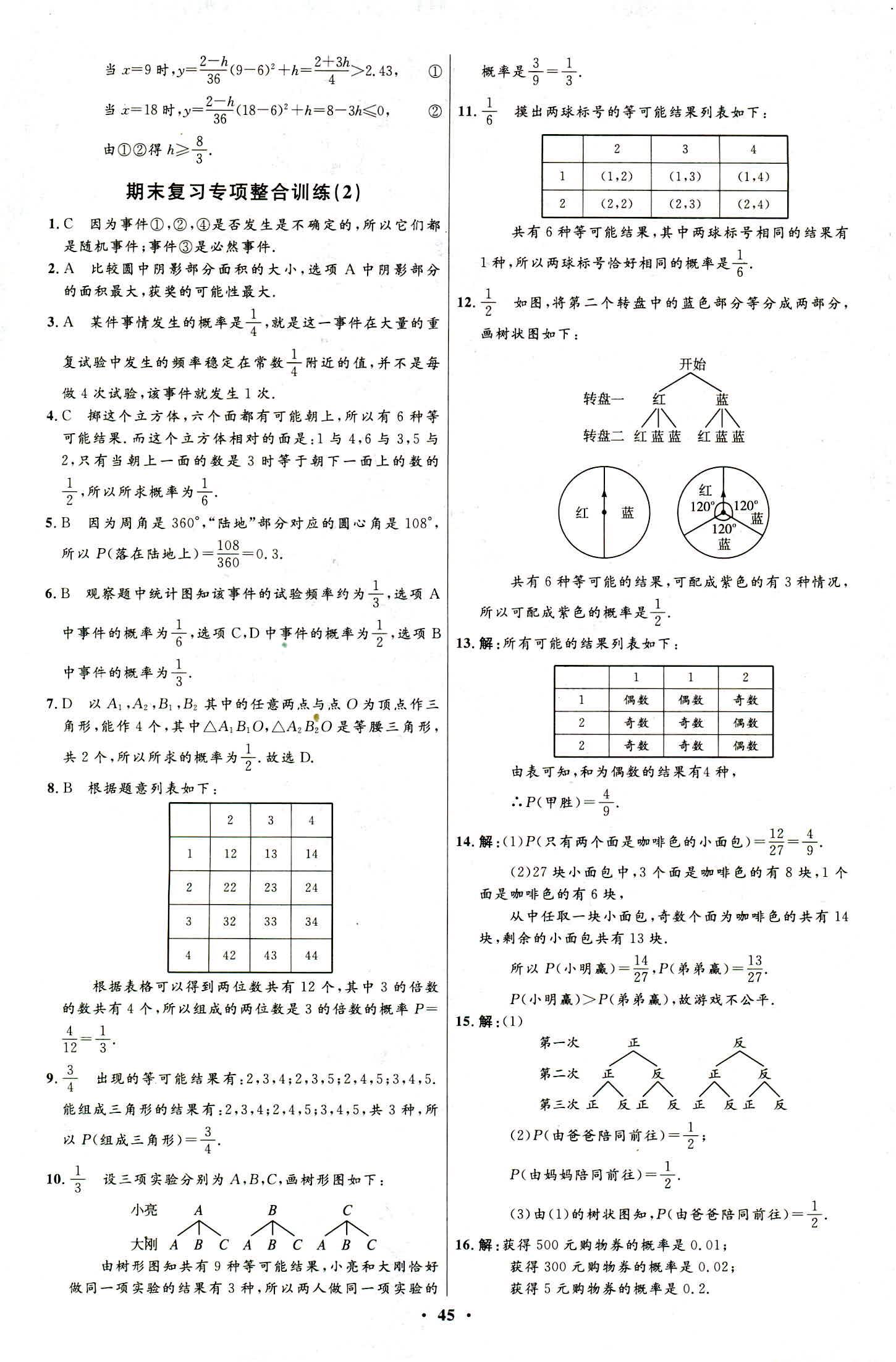 2018年同步學(xué)考優(yōu)化設(shè)計(jì)九年級(jí)數(shù)學(xué)浙教版 第29頁(yè)