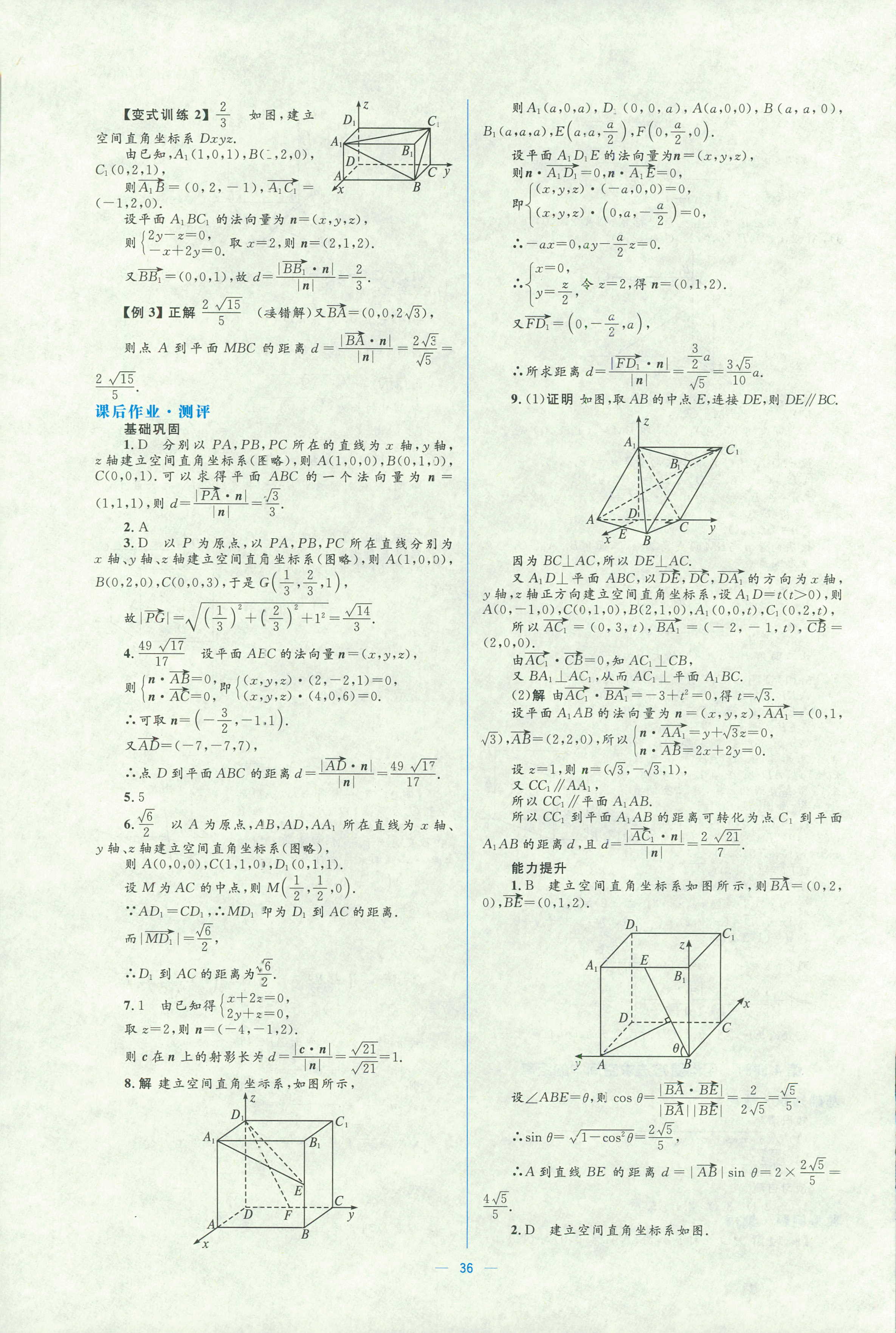 2018年人教金學(xué)典同步解析與測(cè)評(píng)學(xué)考練選修二數(shù)學(xué)人教版 第36頁(yè)