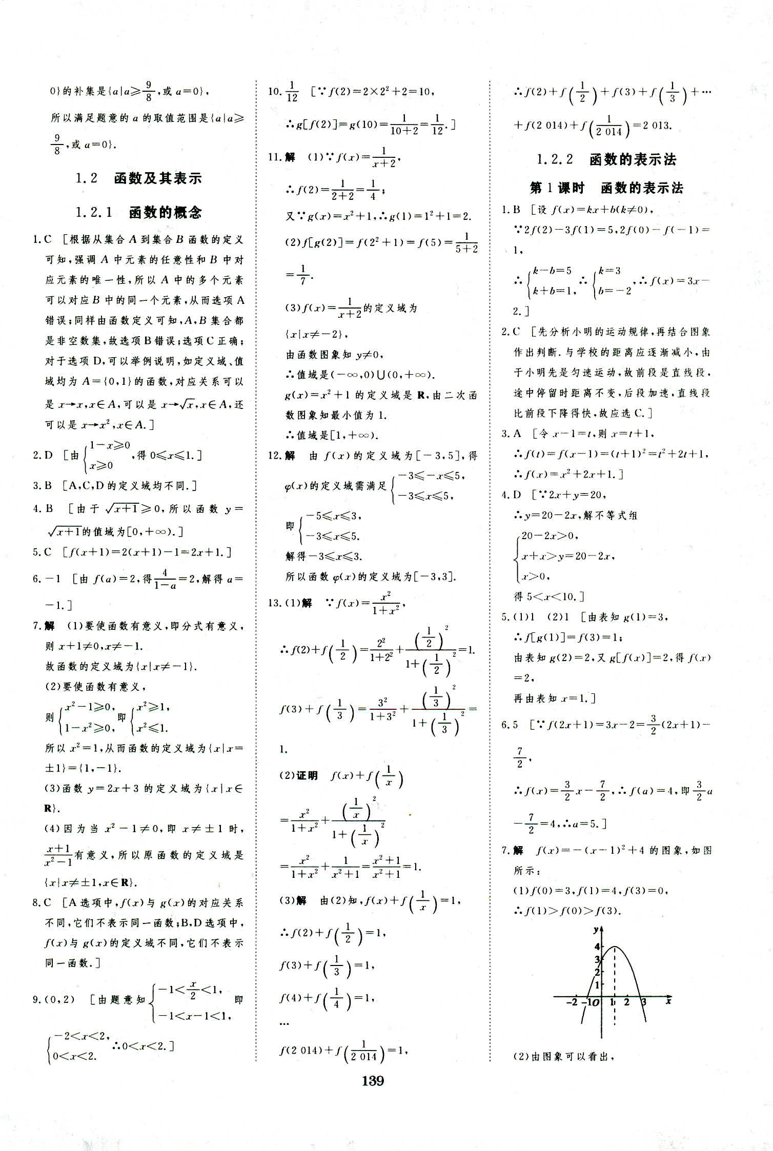 2018年資源與評價數(shù)學(xué)必修1人教A版 第21頁