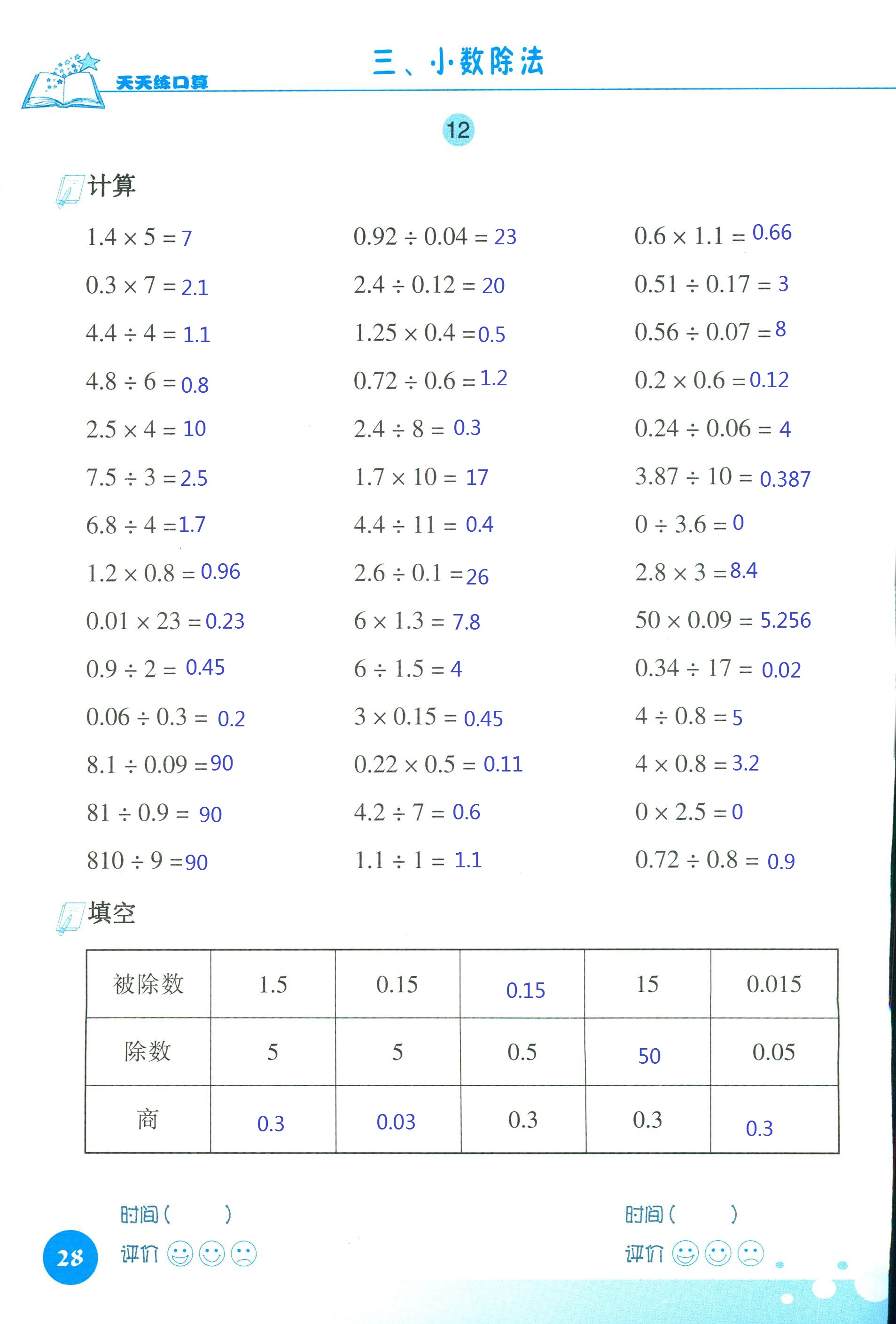 2018年天天练口算四年级数学人教版 第28页