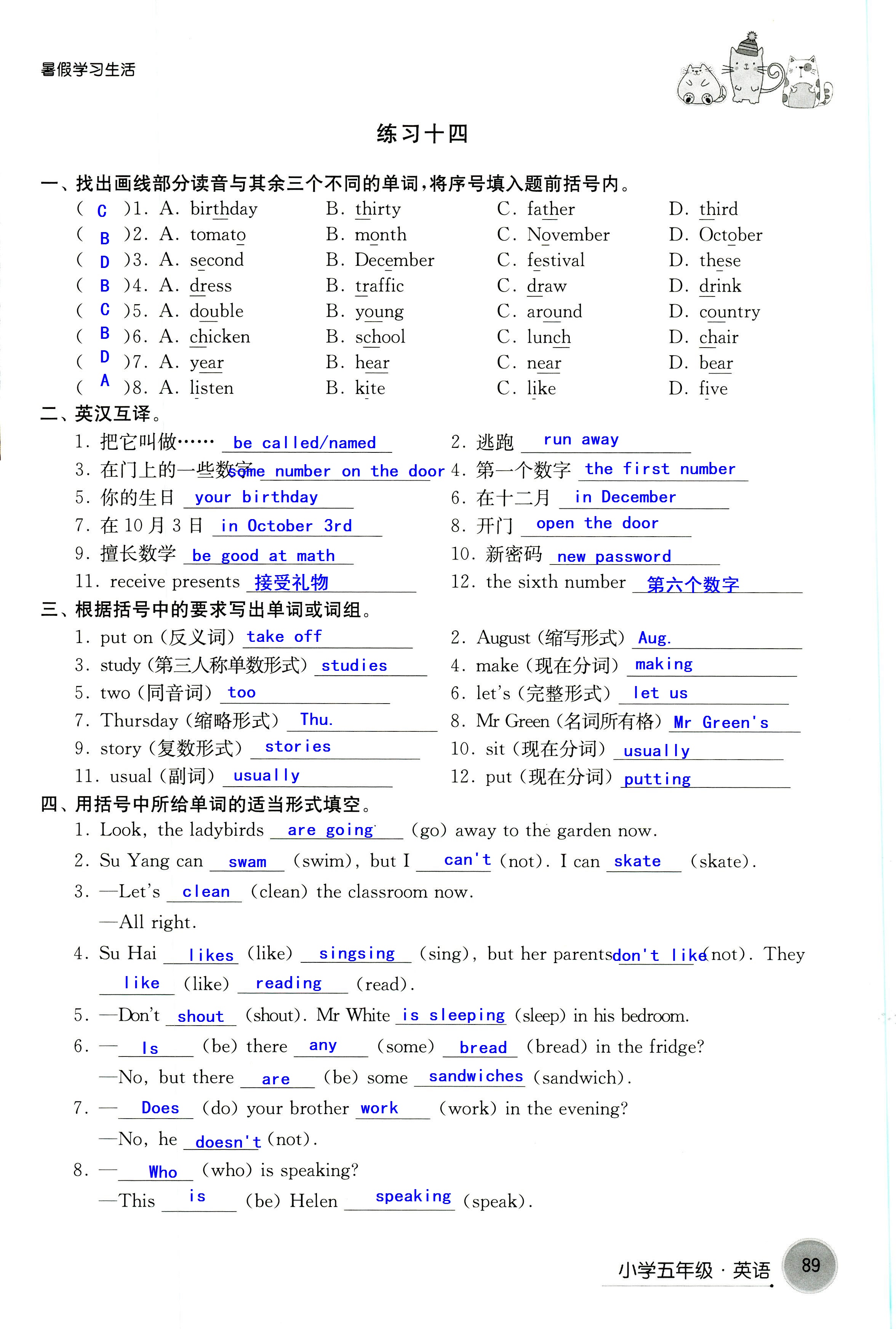 2018年暑假學(xué)習(xí)生活譯林出版社五年級(jí)語(yǔ)文 第89頁(yè)