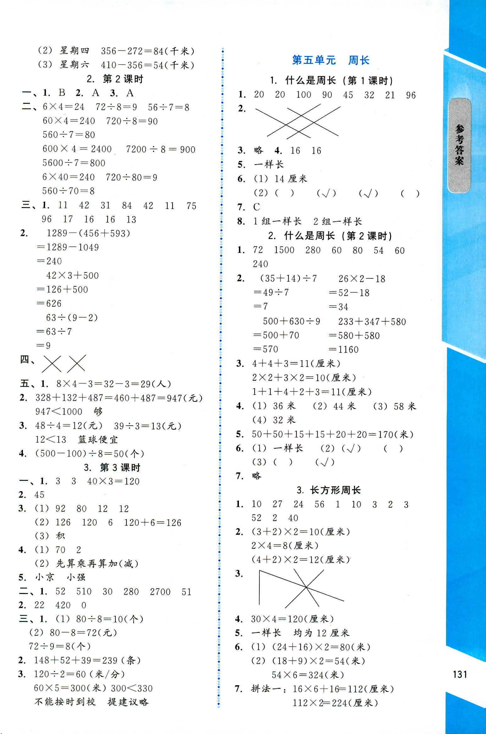 2018年數(shù)學伴你成長三年級北師大版山西專版 第8頁