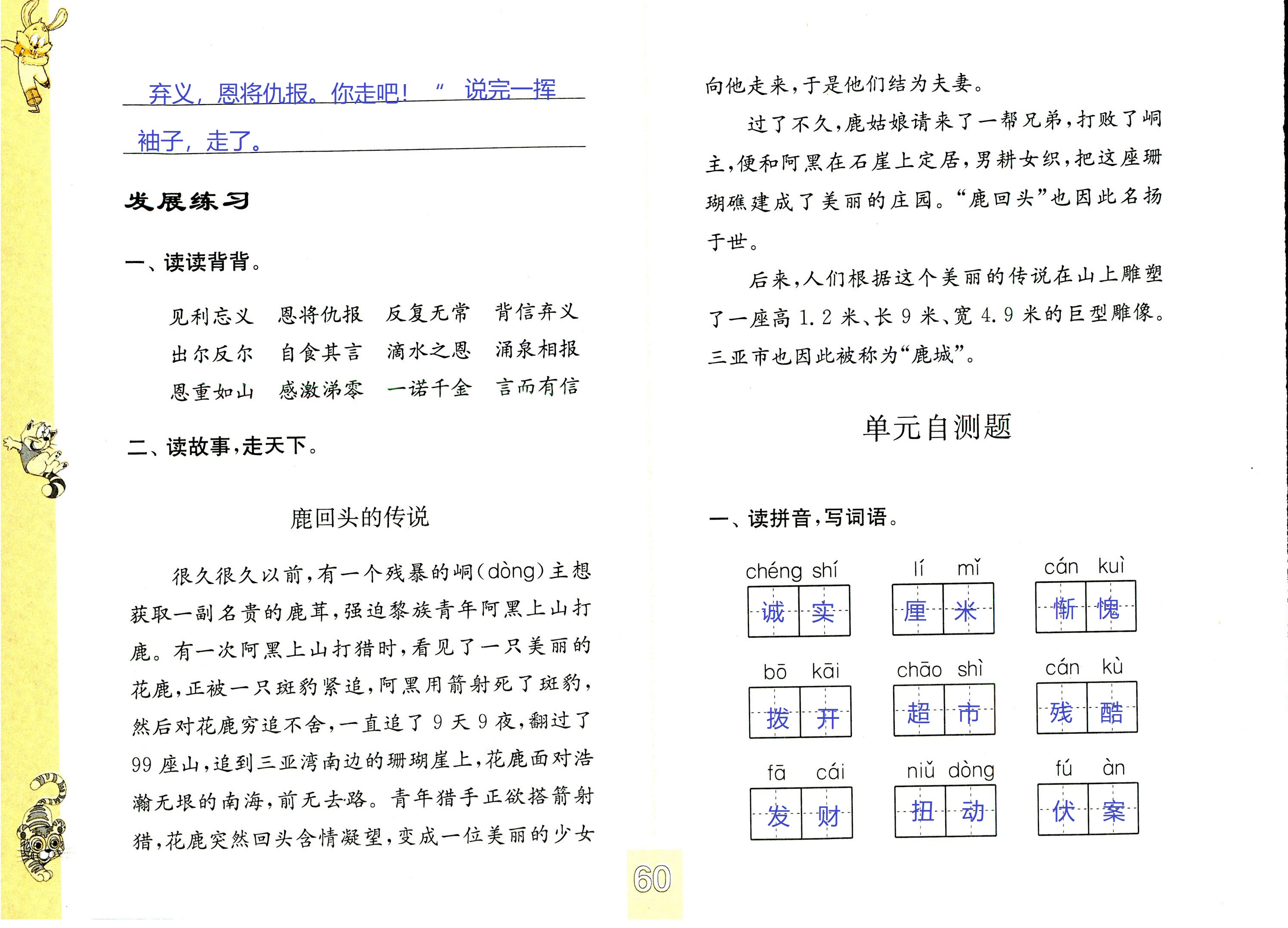 2018年练习与测试小学语文四年级苏教版 第60页