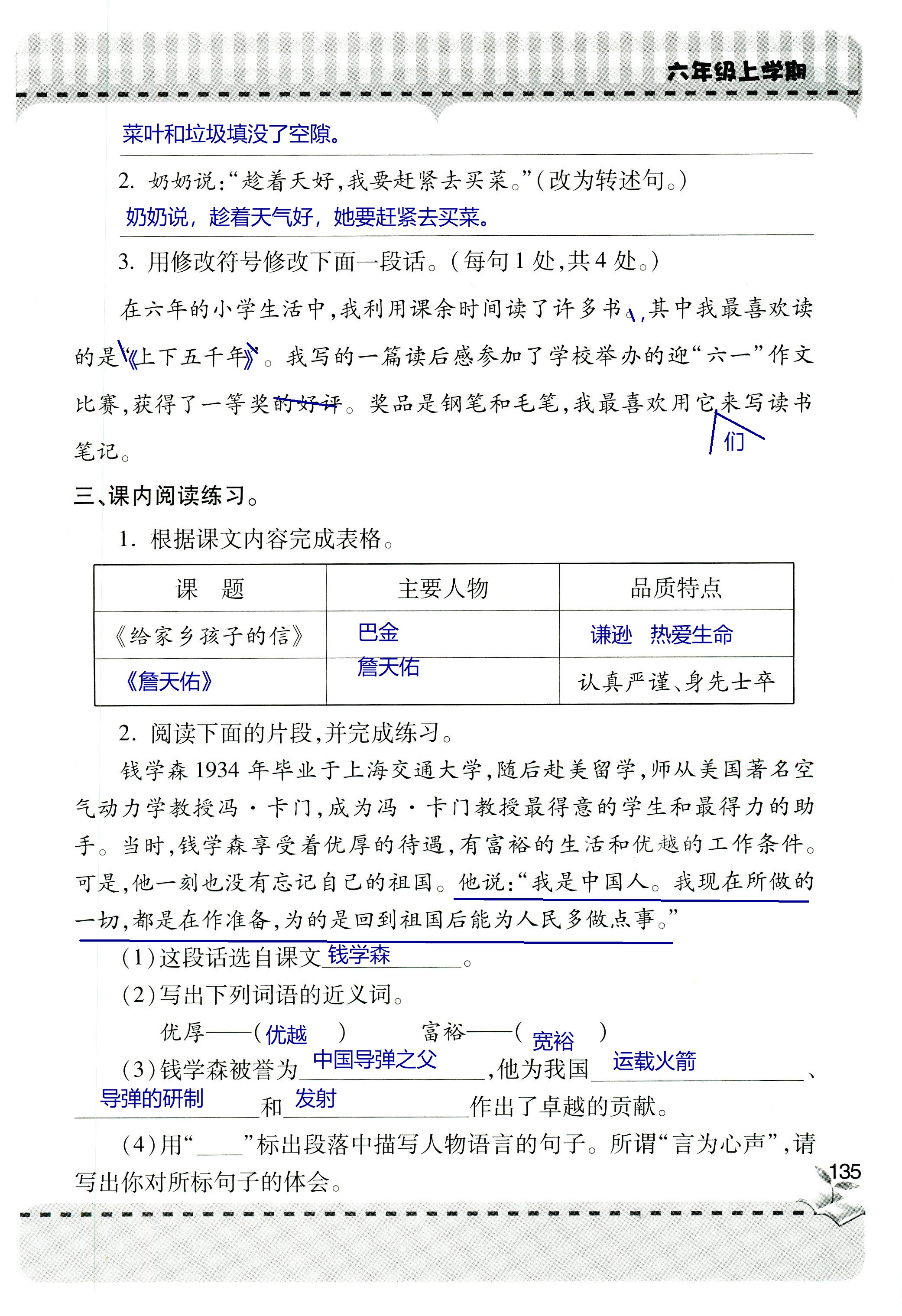 2018年新课堂同步学习与探究六年级语文上学期人教版 第135页