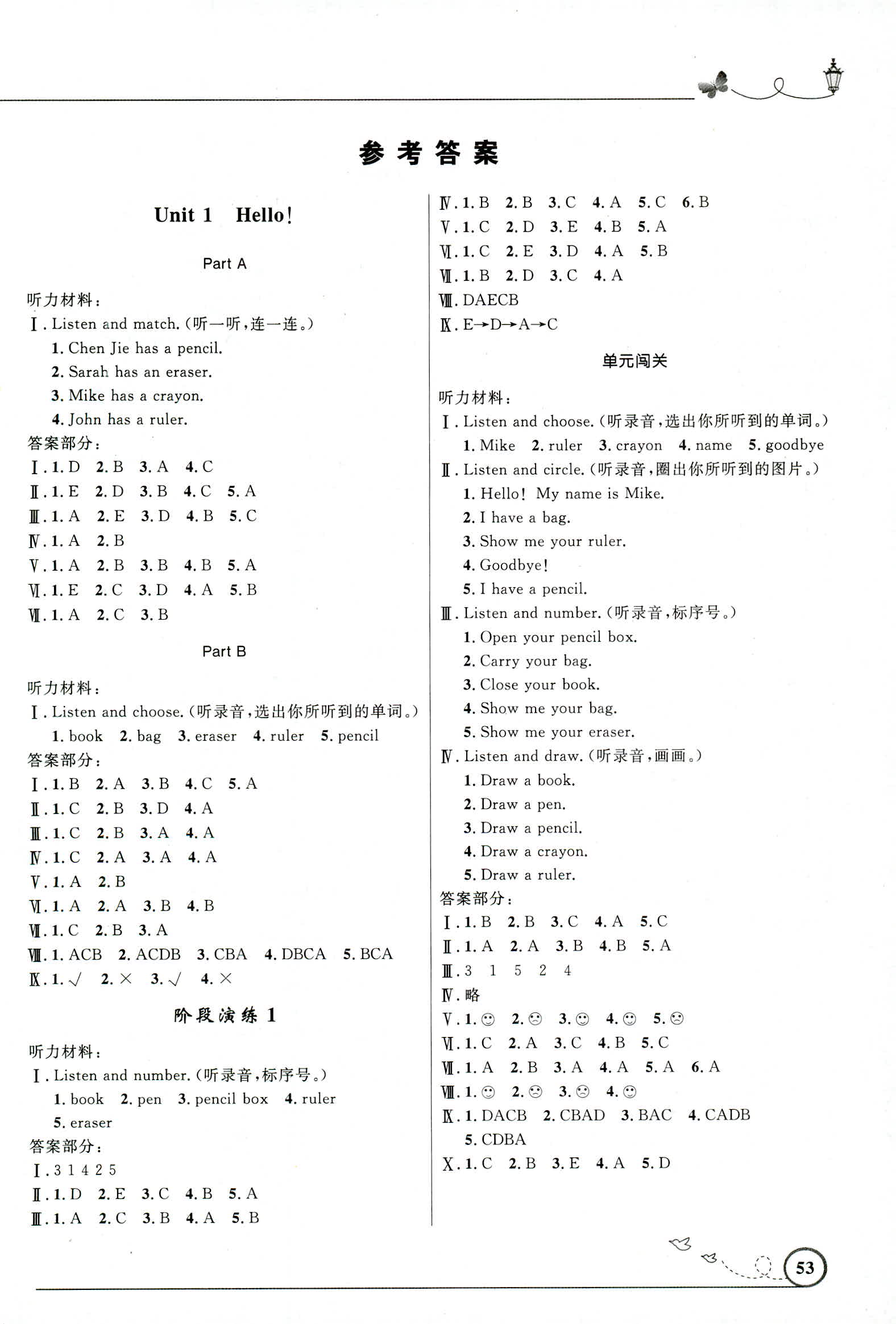 2018年小學(xué)同步測(cè)控優(yōu)化設(shè)計(jì)三年級(jí)英語(yǔ)人教PEP版三起廣東專版 第1頁(yè)