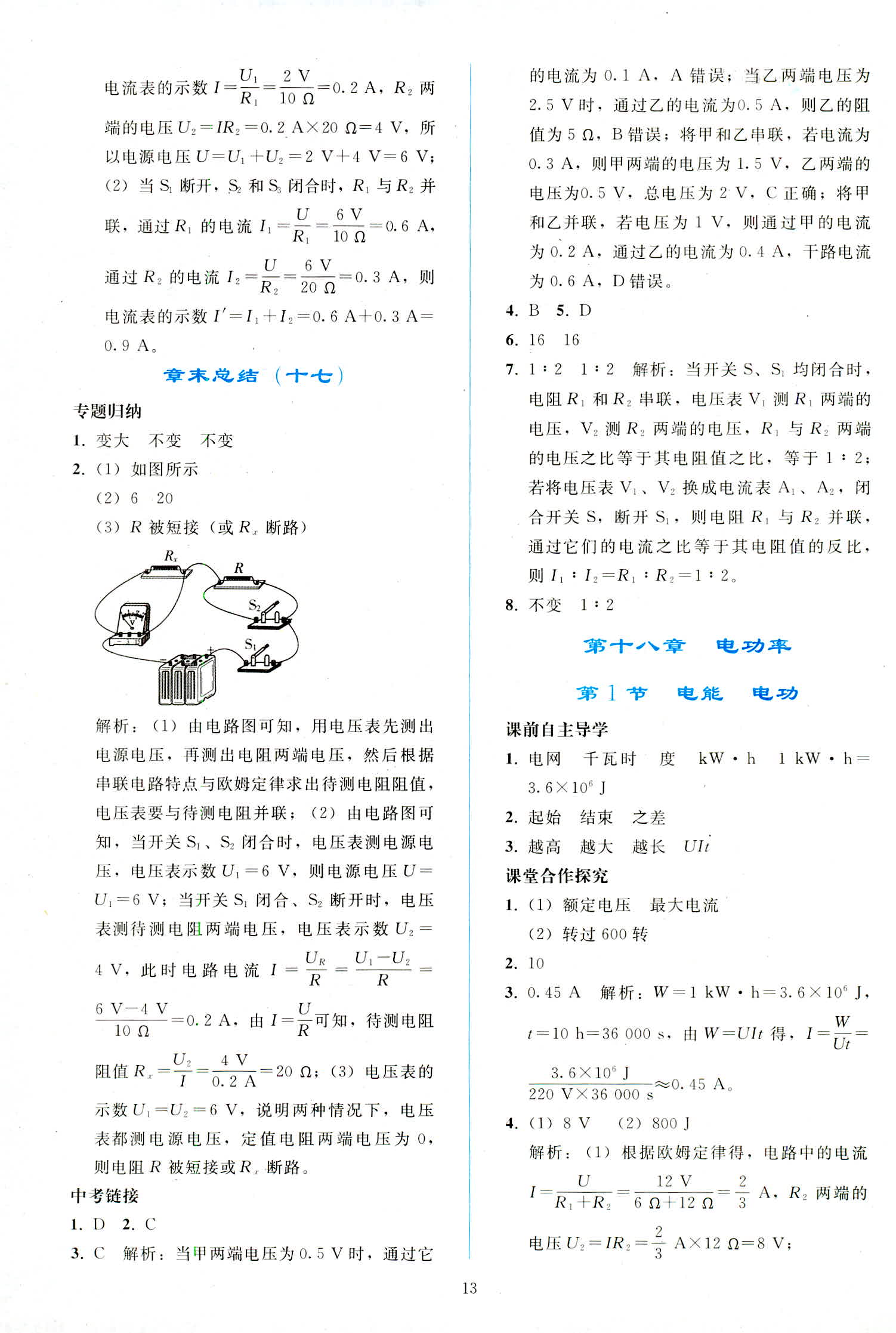 2018年同步輕松練習(xí)九年級(jí)物理人教版 第13頁