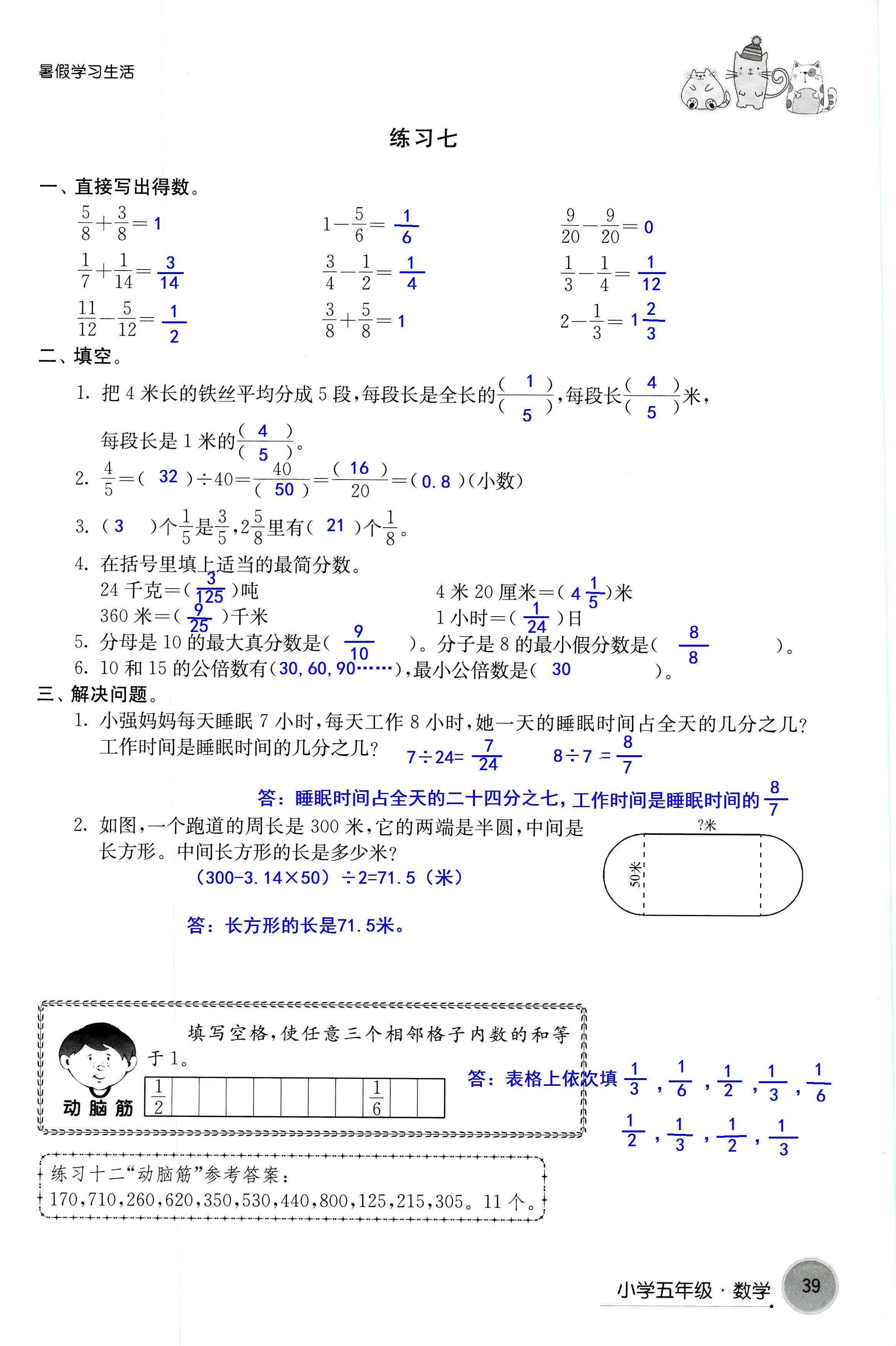 2018年暑假學(xué)習(xí)生活譯林出版社五年級語文 第39頁