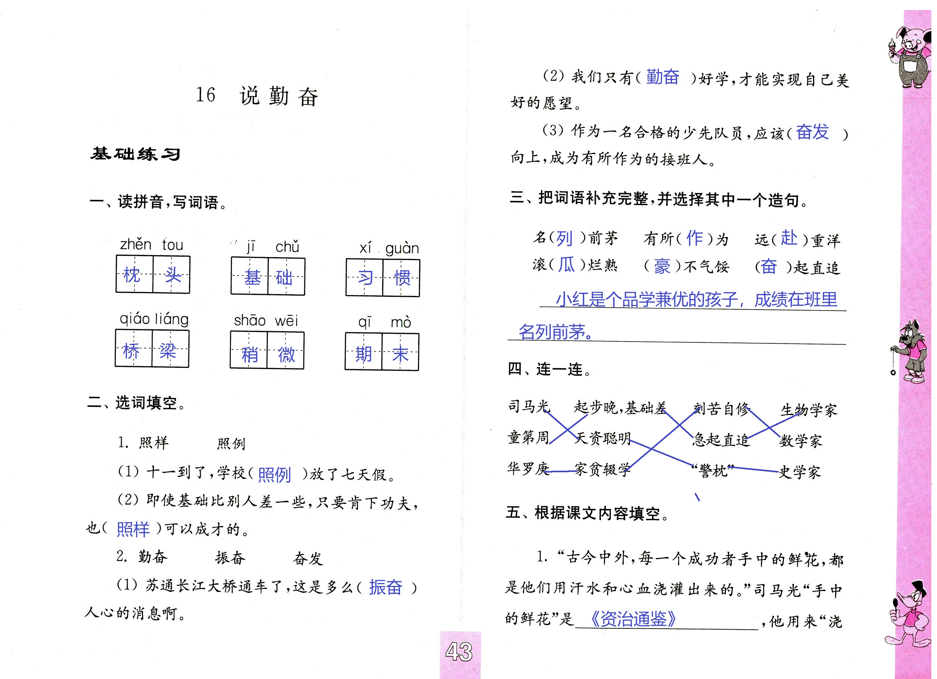 2018年練習(xí)與測(cè)試小學(xué)語(yǔ)文四年級(jí)蘇教版 第43頁(yè)