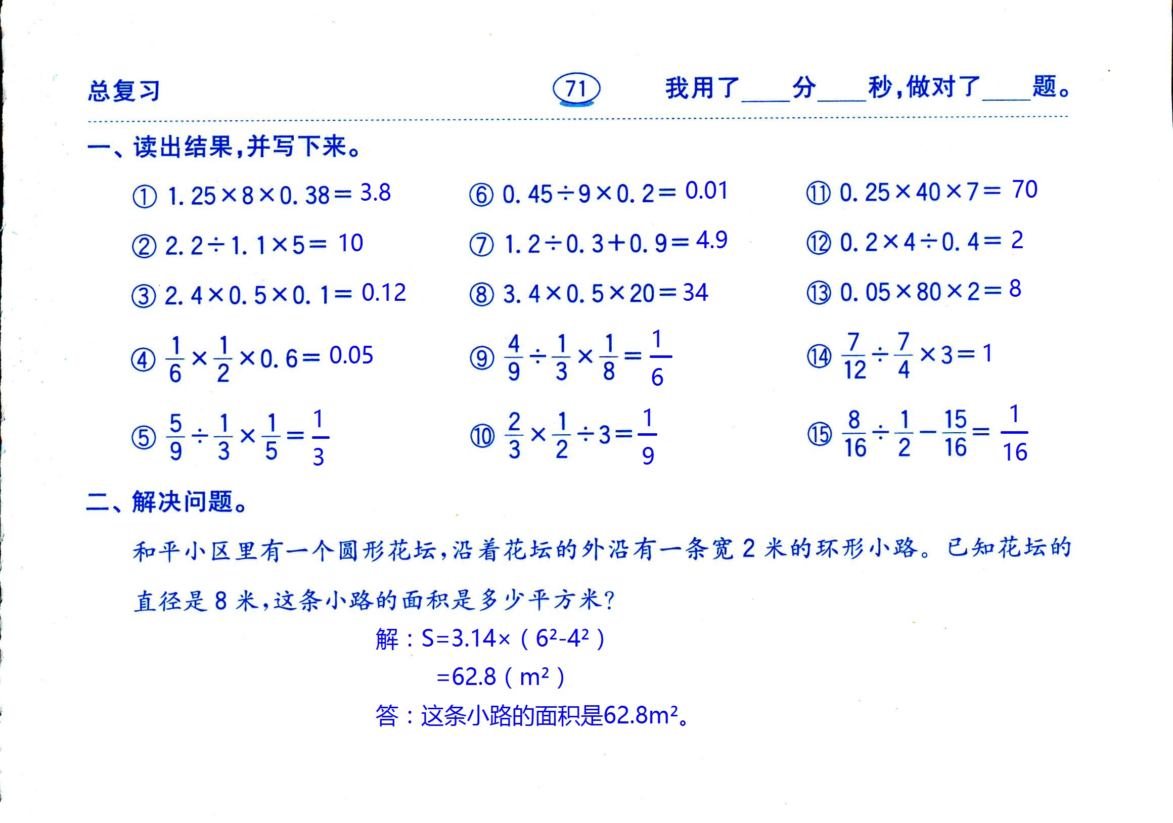 2017年口算題卡齊魯書社六年級數(shù)學(xué)人教版 第71頁