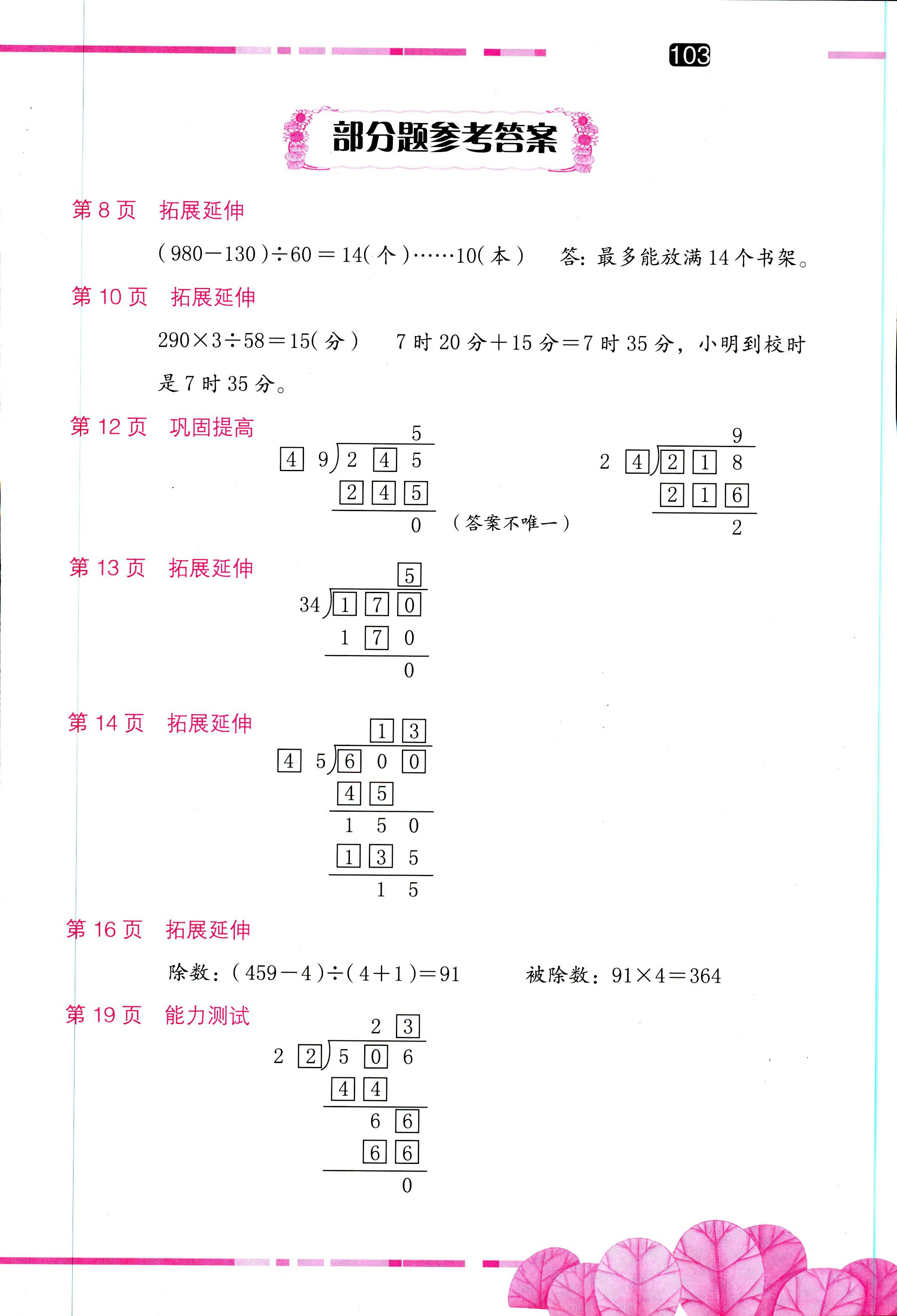 2018年学习与巩固四年级数学苏教版 第1页