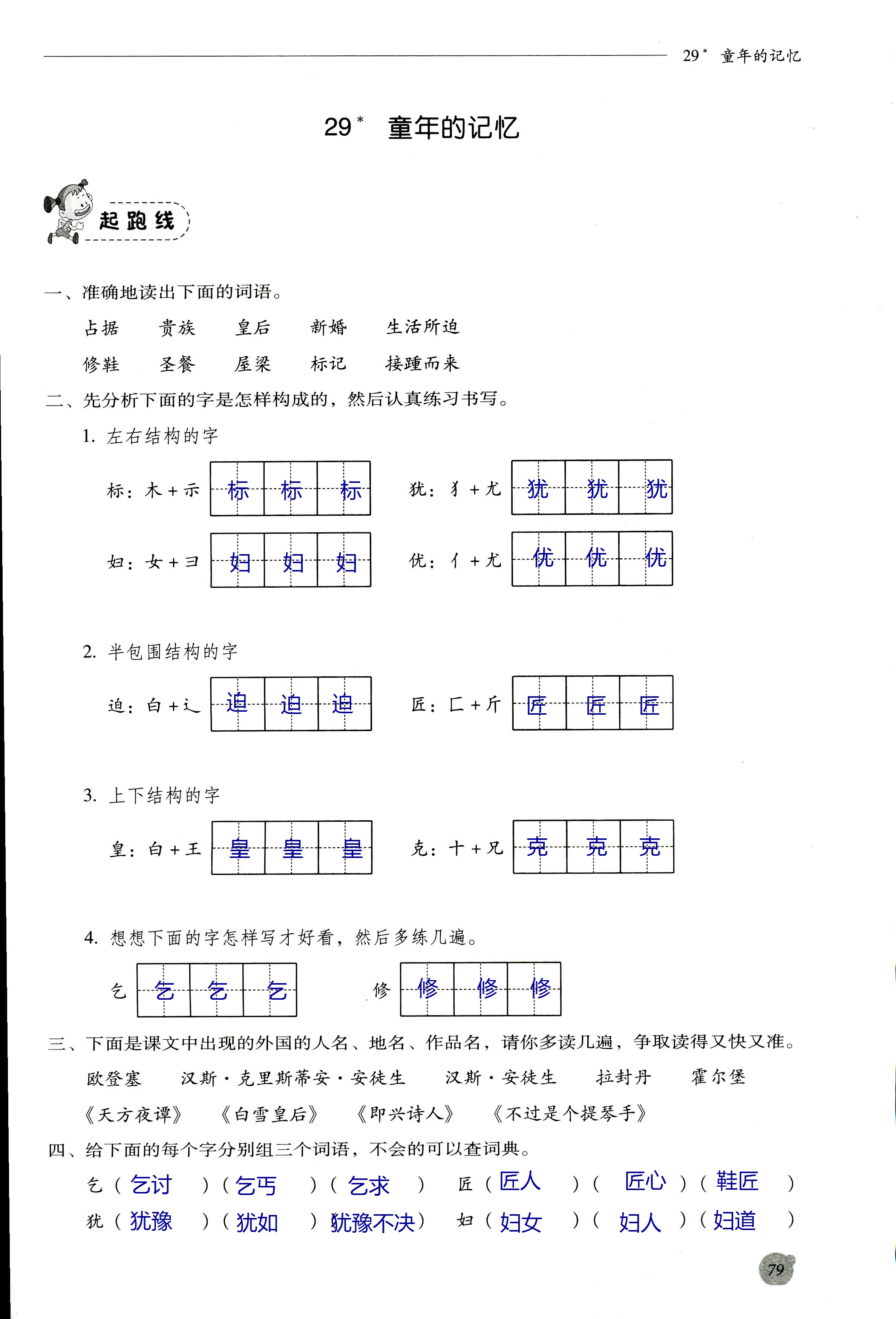 2017年同步練習(xí)冊河北教育出版社三年級語文其它 第79頁