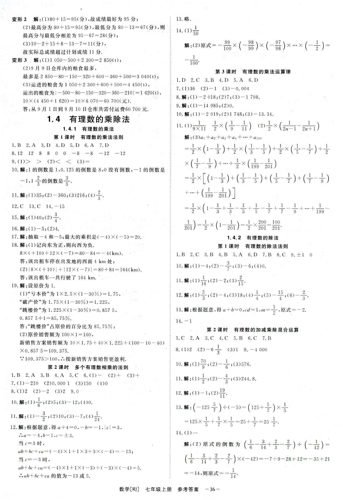 2018年全效學(xué)習(xí)學(xué)案導(dǎo)學(xué)設(shè)計(jì)七年級(jí)數(shù)學(xué)人教版 第4頁