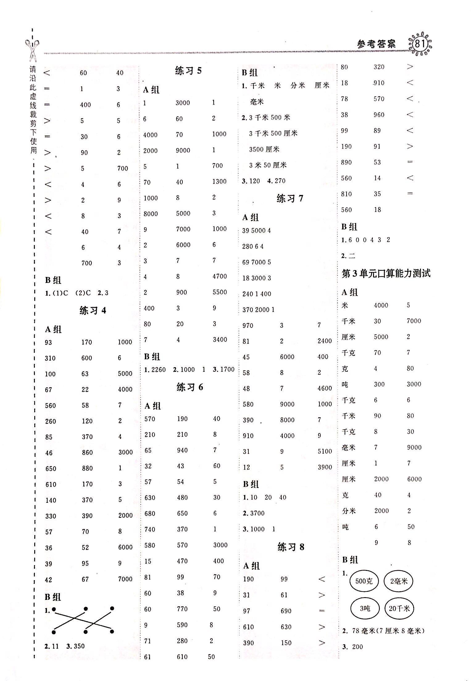 2017年星级口算天天练三年级数学人教版 第3页