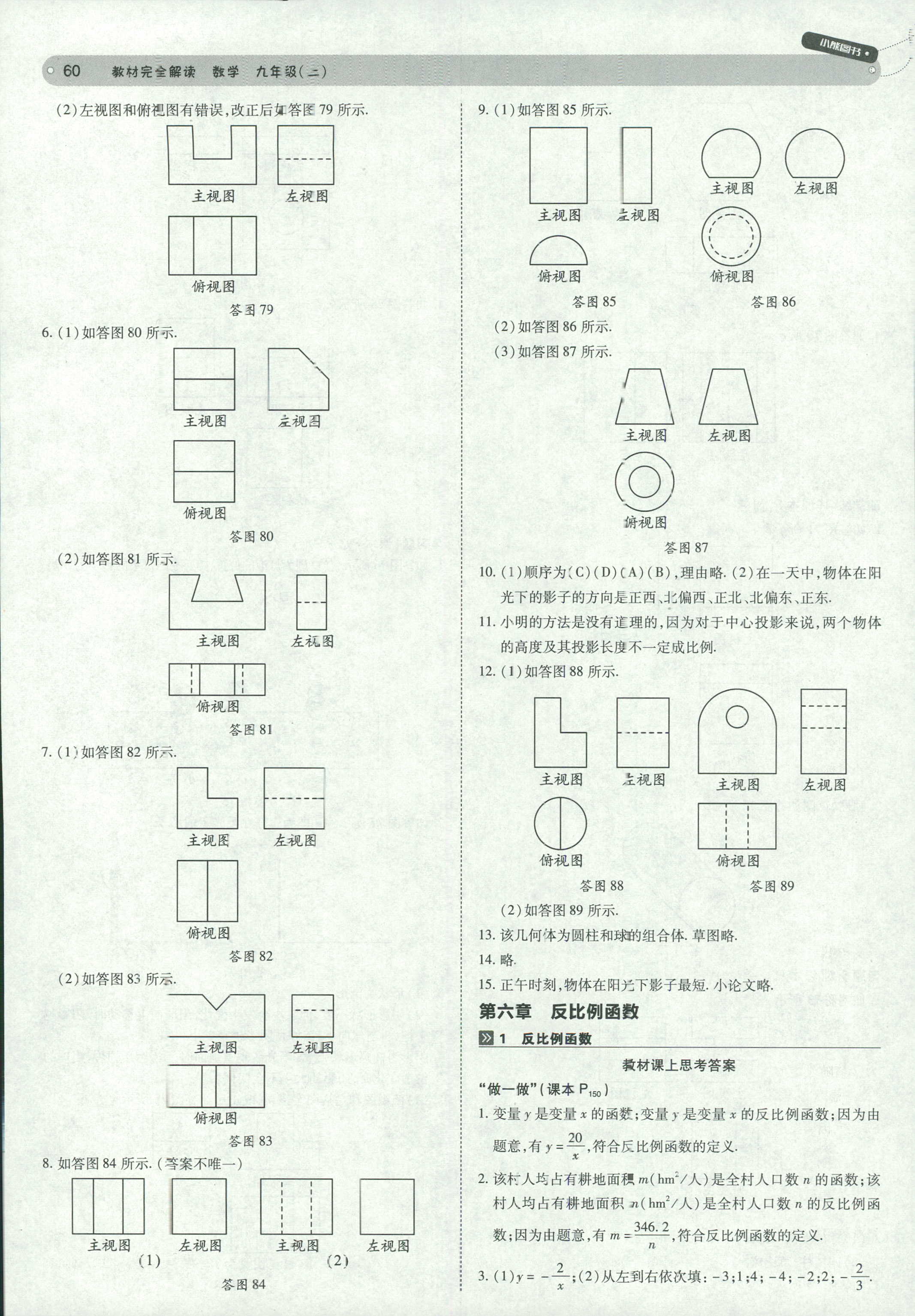 2018年教材完全解读九年级数学北师大版 第60页