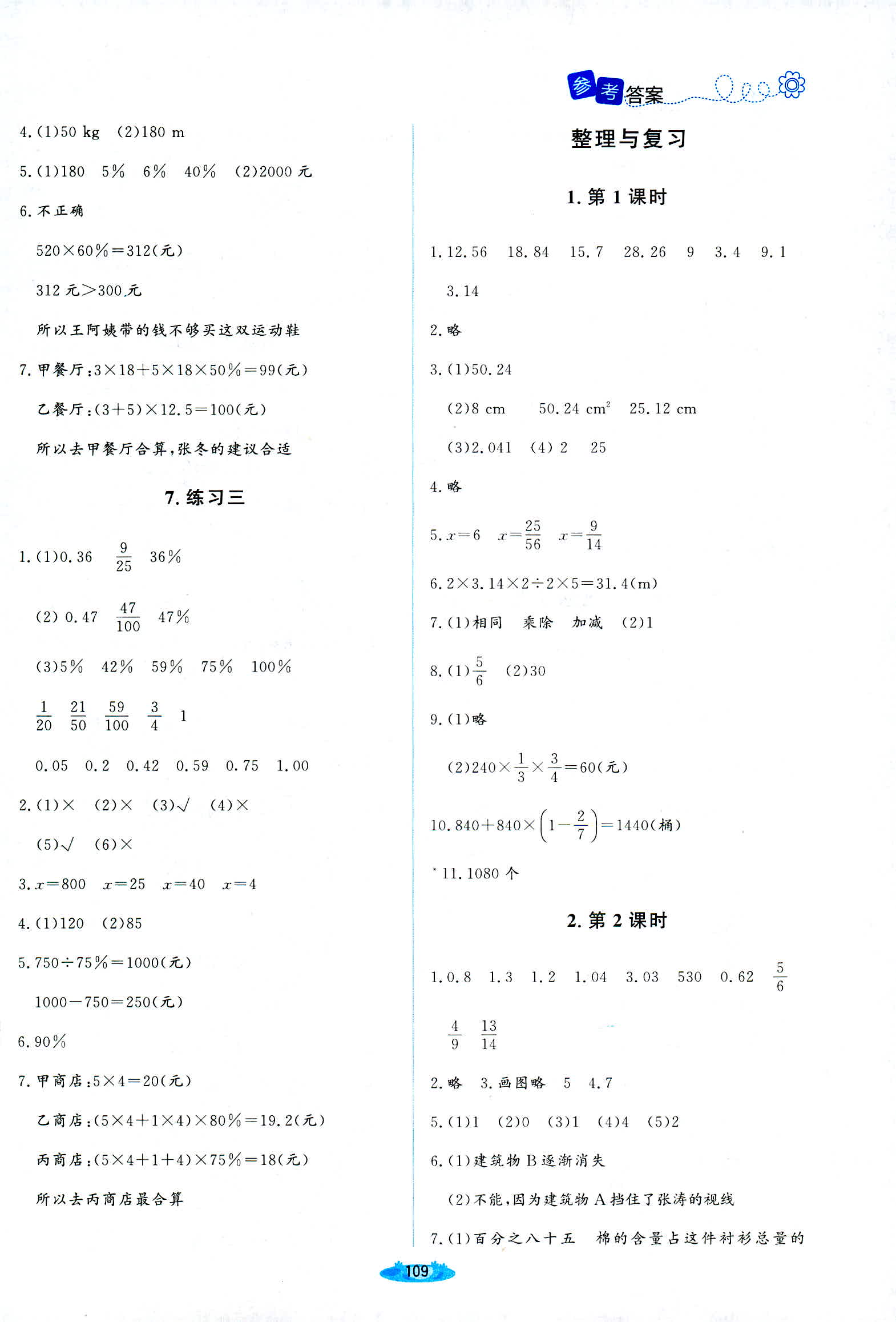 2018年课堂精练六年级数学北师大版双色 第7页