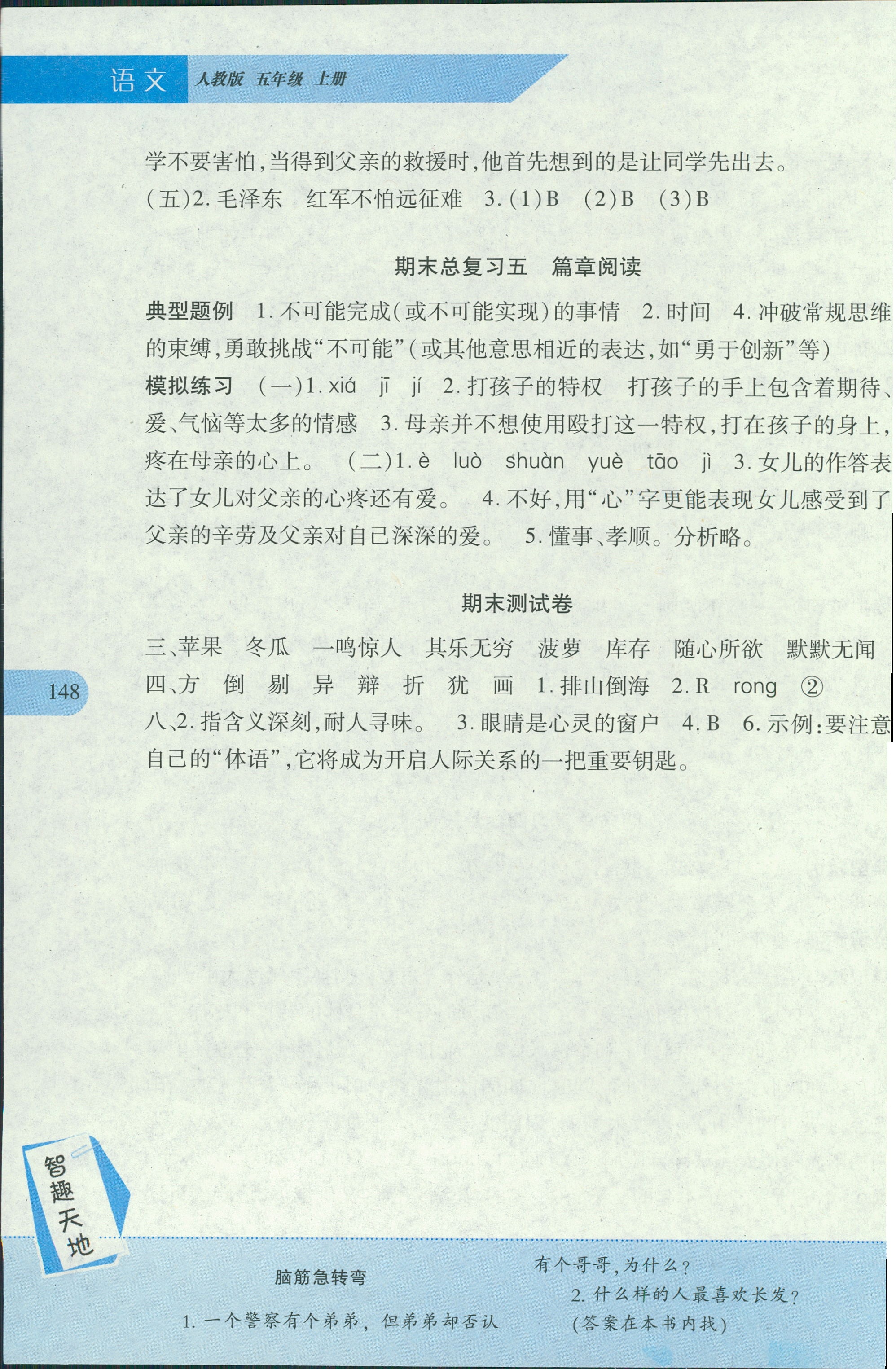 2018年新課程新練習(xí)五年級(jí)語(yǔ)文人教版 第8頁(yè)