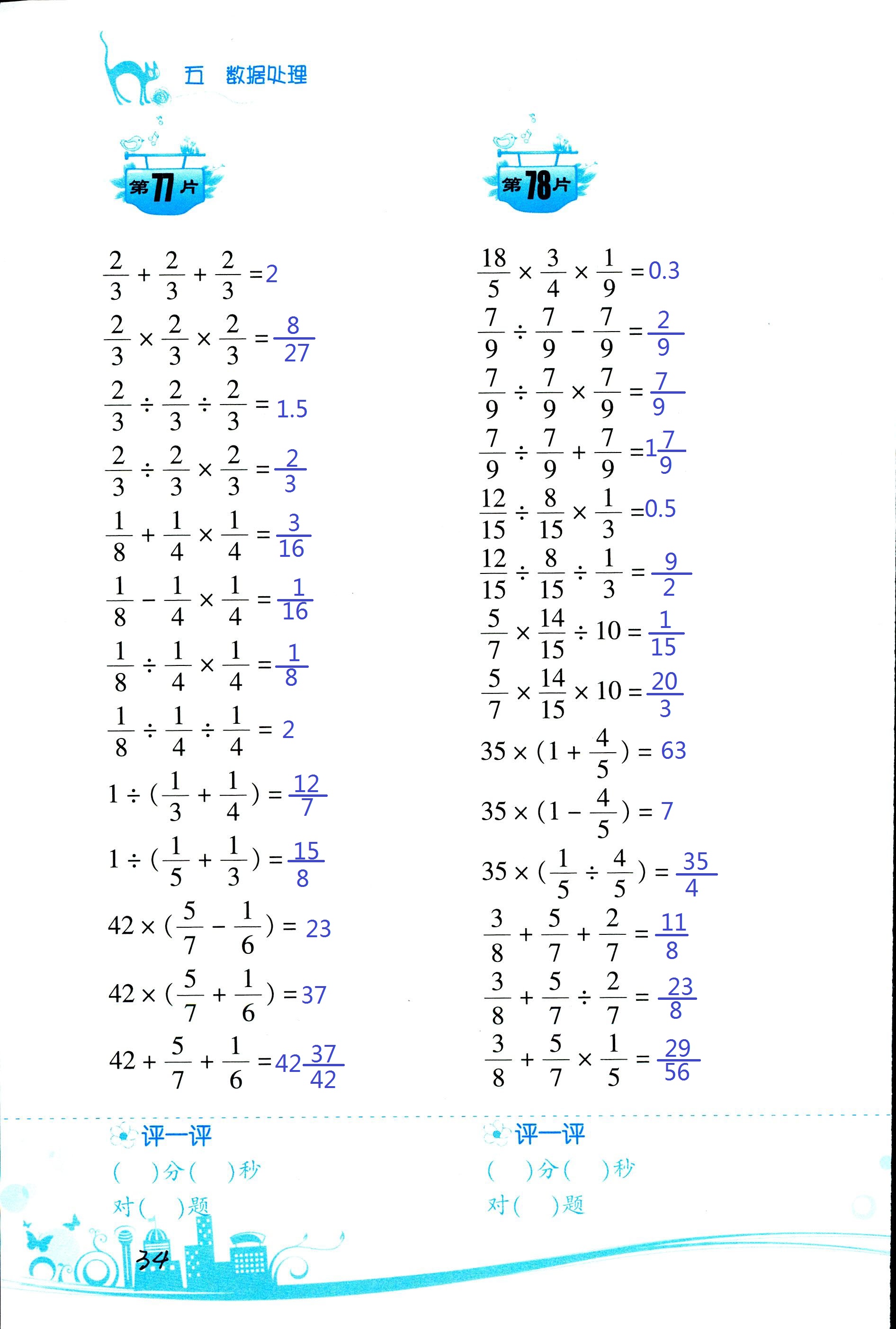 2017年口算训练六年级数学上北师大版双色升级版 第34页