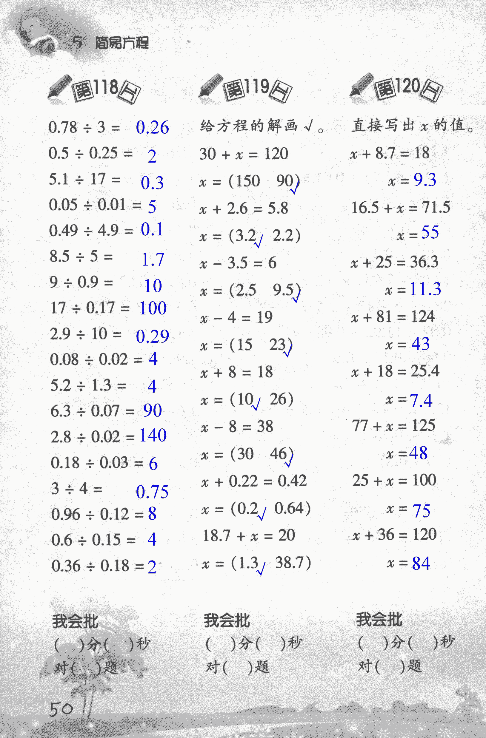 2018年小学数学口算训练五年级上人教版 第50页