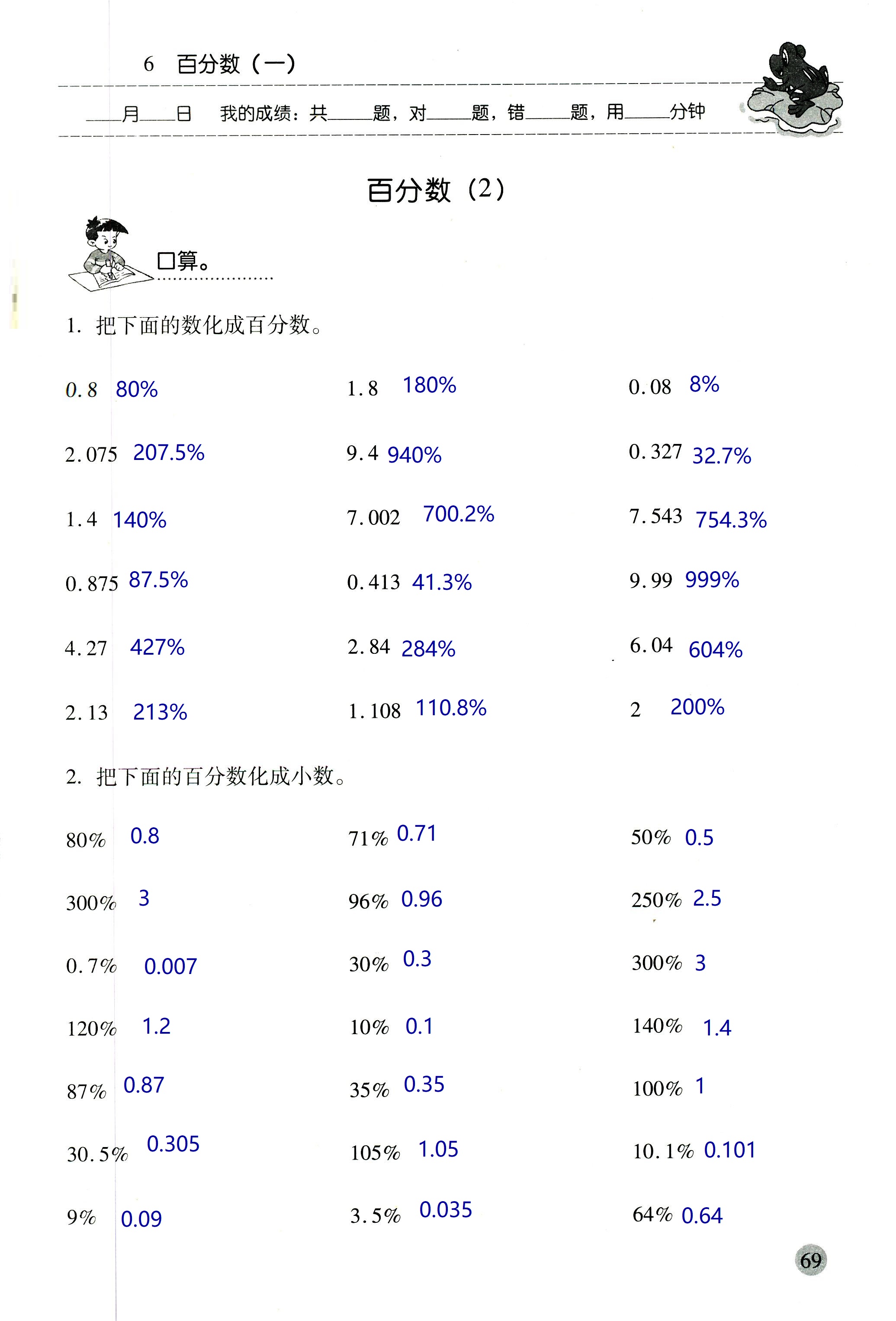 2018年晨光全優(yōu)口算應(yīng)用題天天練六年級(jí)數(shù)學(xué)人教版 第69頁(yè)