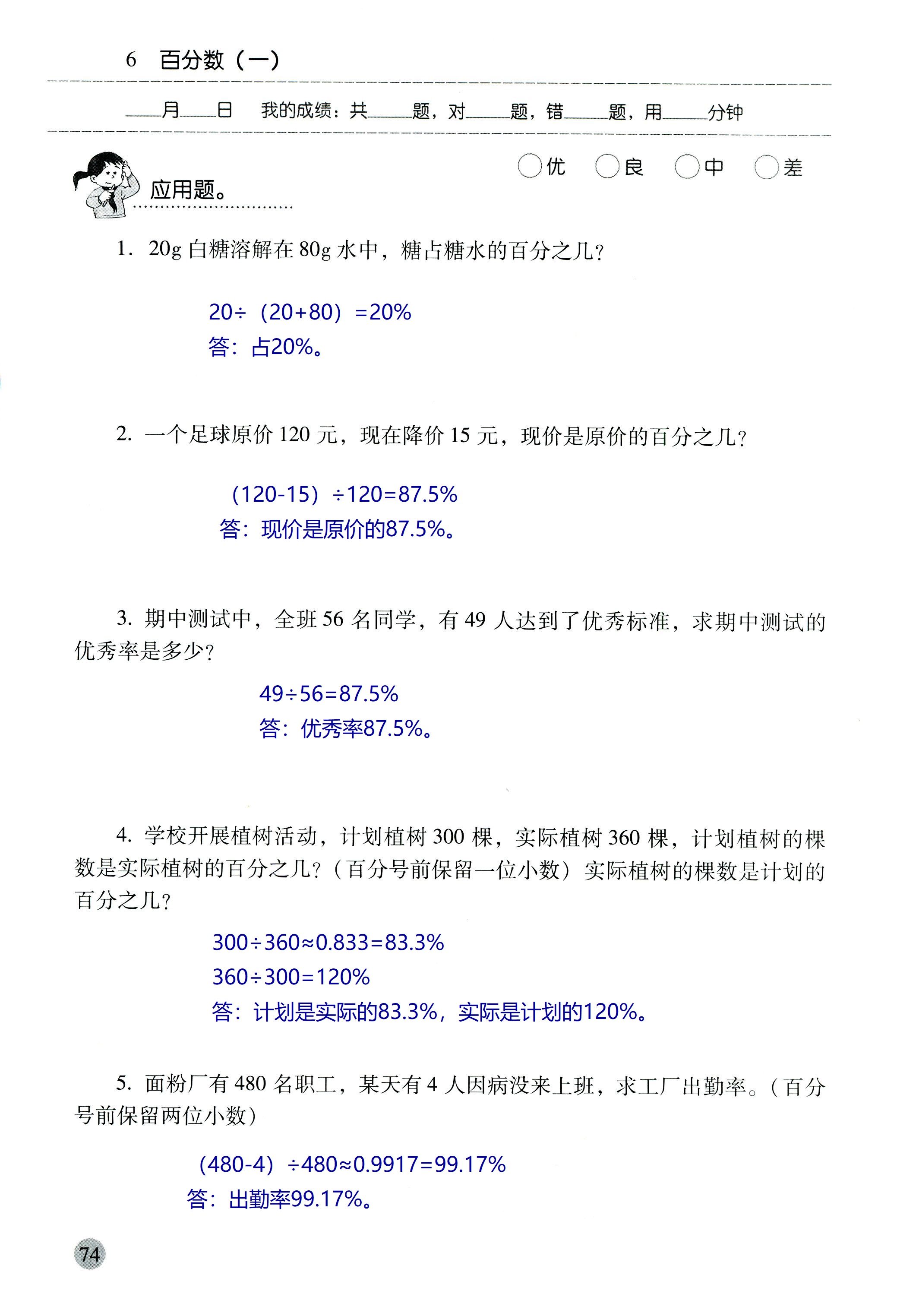 2018年晨光全優(yōu)口算應(yīng)用題天天練六年級數(shù)學(xué)人教版 第74頁