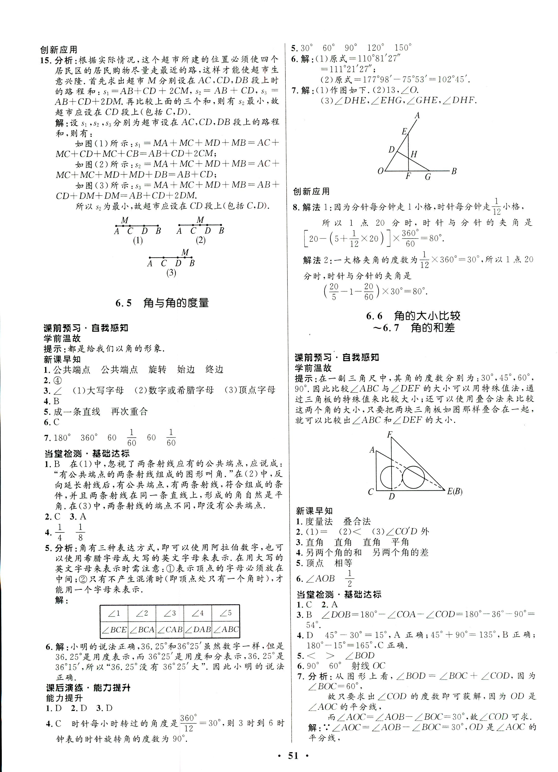 2017年同步學(xué)考優(yōu)化設(shè)計(jì)七年級(jí)數(shù)學(xué)浙教版 第19頁(yè)