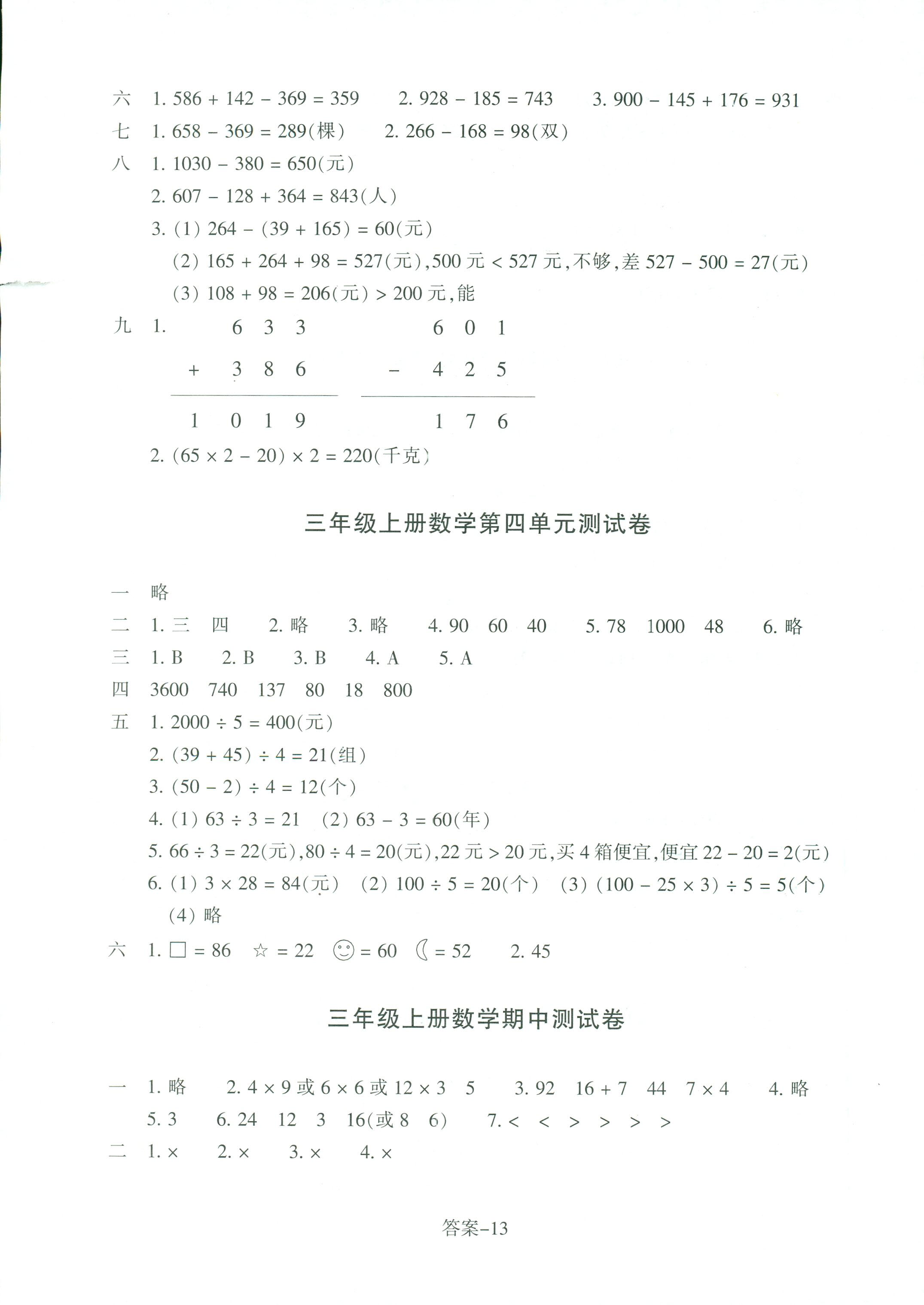 2018年每课一练浙江少年儿童出版社三年级数学北师大版 第13页