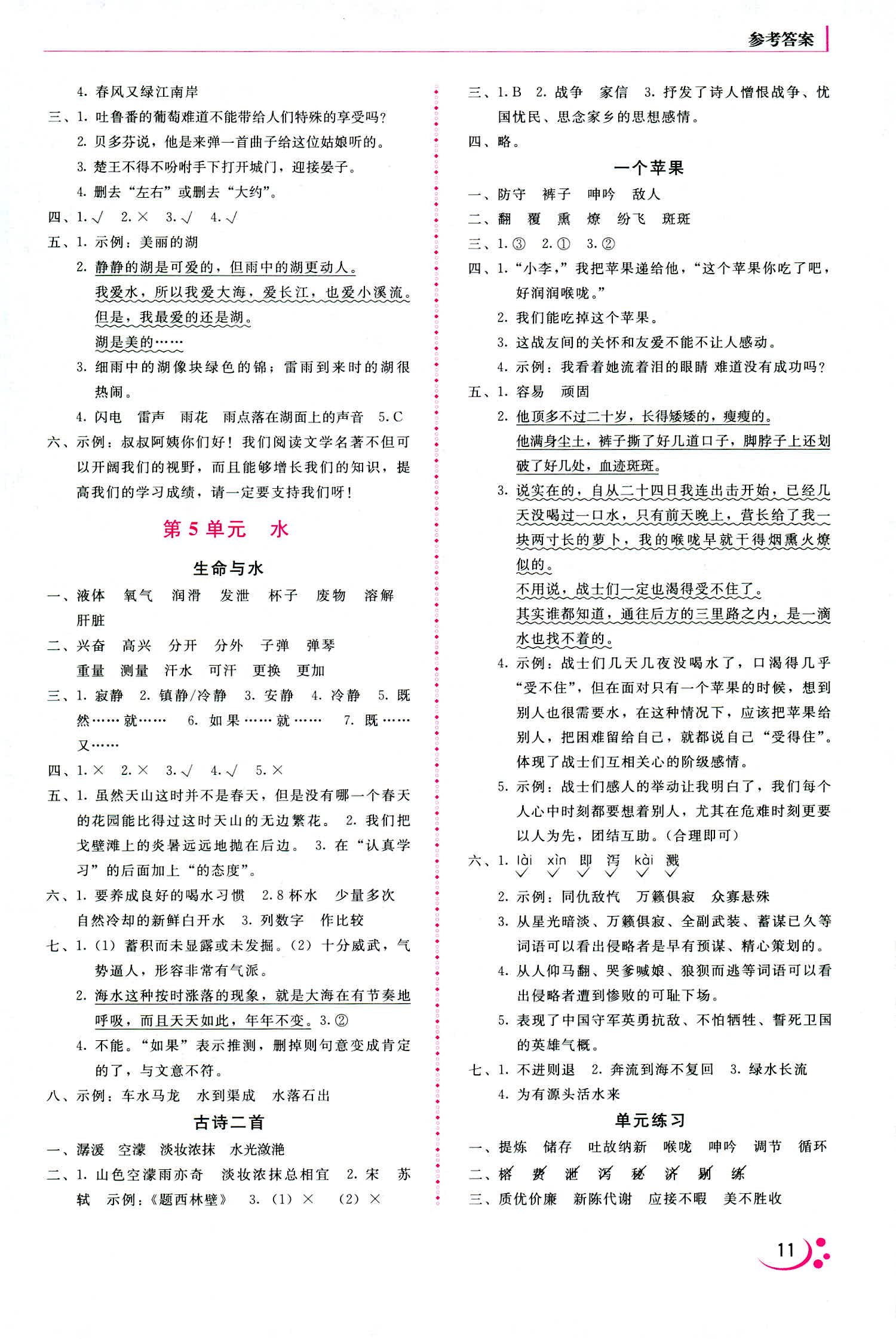 2018年伴你成長北京師范大學出版社五年級語文北師大版 第4頁