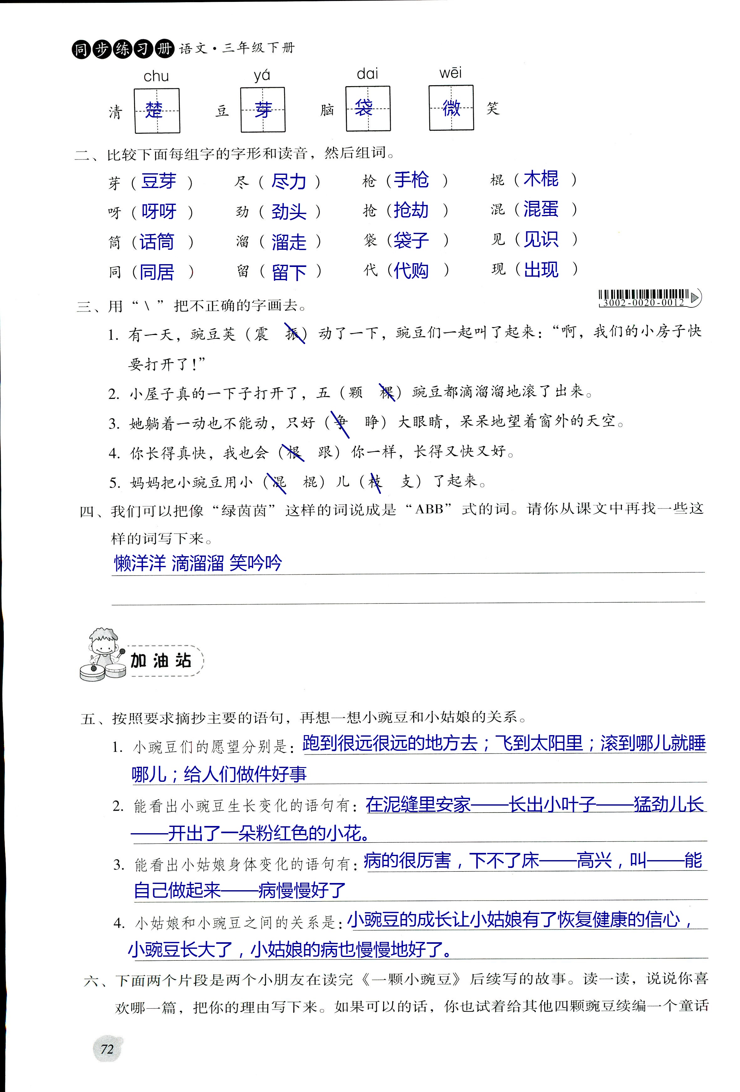 2017年同步練習(xí)冊(cè)河北教育出版社三年級(jí)語文其它 第72頁