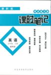 2018年同步練習冊課時筆記五年級英語人教版
