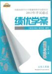 2018年績優學案九年級道德與法治人民版