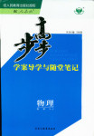 2017年步步高-學(xué)案導(dǎo)學(xué)與隨堂筆記-物理-選修3-1黑龍江教育出版社