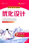 2018年初中同步測控優(yōu)化設(shè)計(jì)七年級(jí)中國歷史人教版福建專版