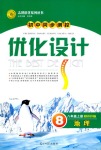 2018年初中同步測控優(yōu)化設(shè)計八年級地理商務(wù)星球版